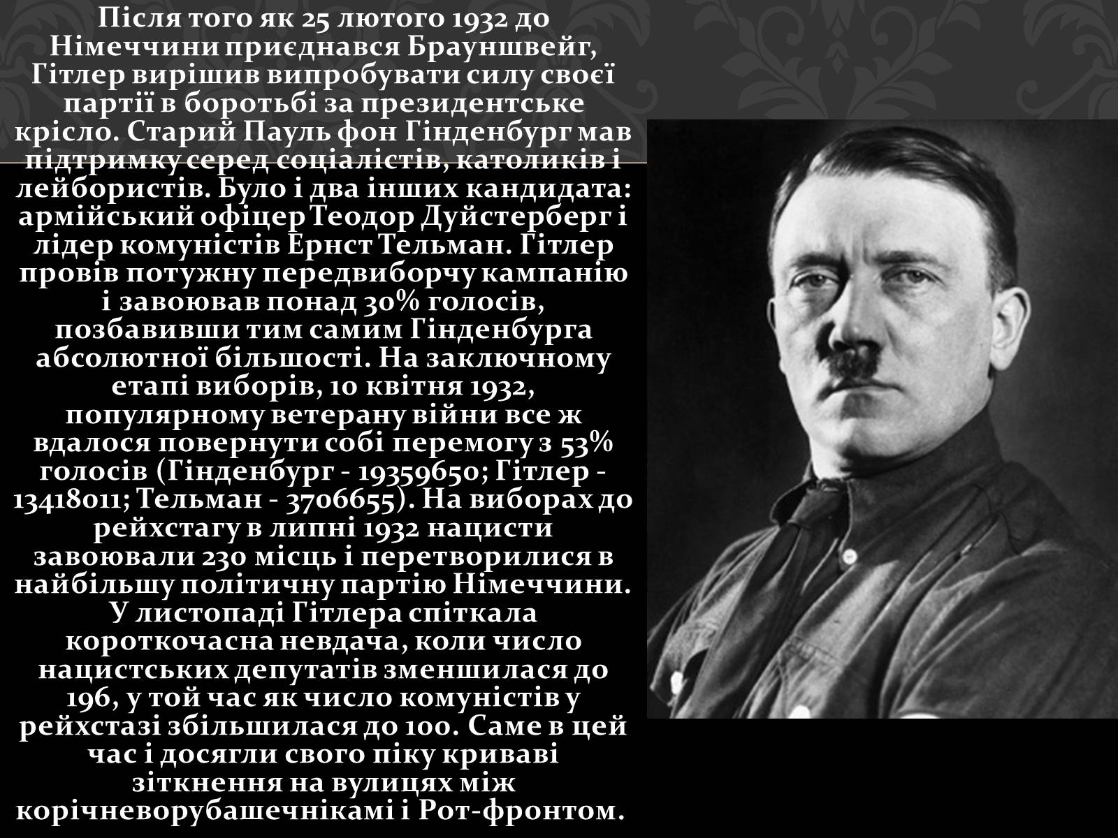 Презентація на тему «Адольф Гітлер» (варіант 4) - Слайд #13 Презентація на тему «Адольф Гітлер» (варіант 4) - Слайд #13
