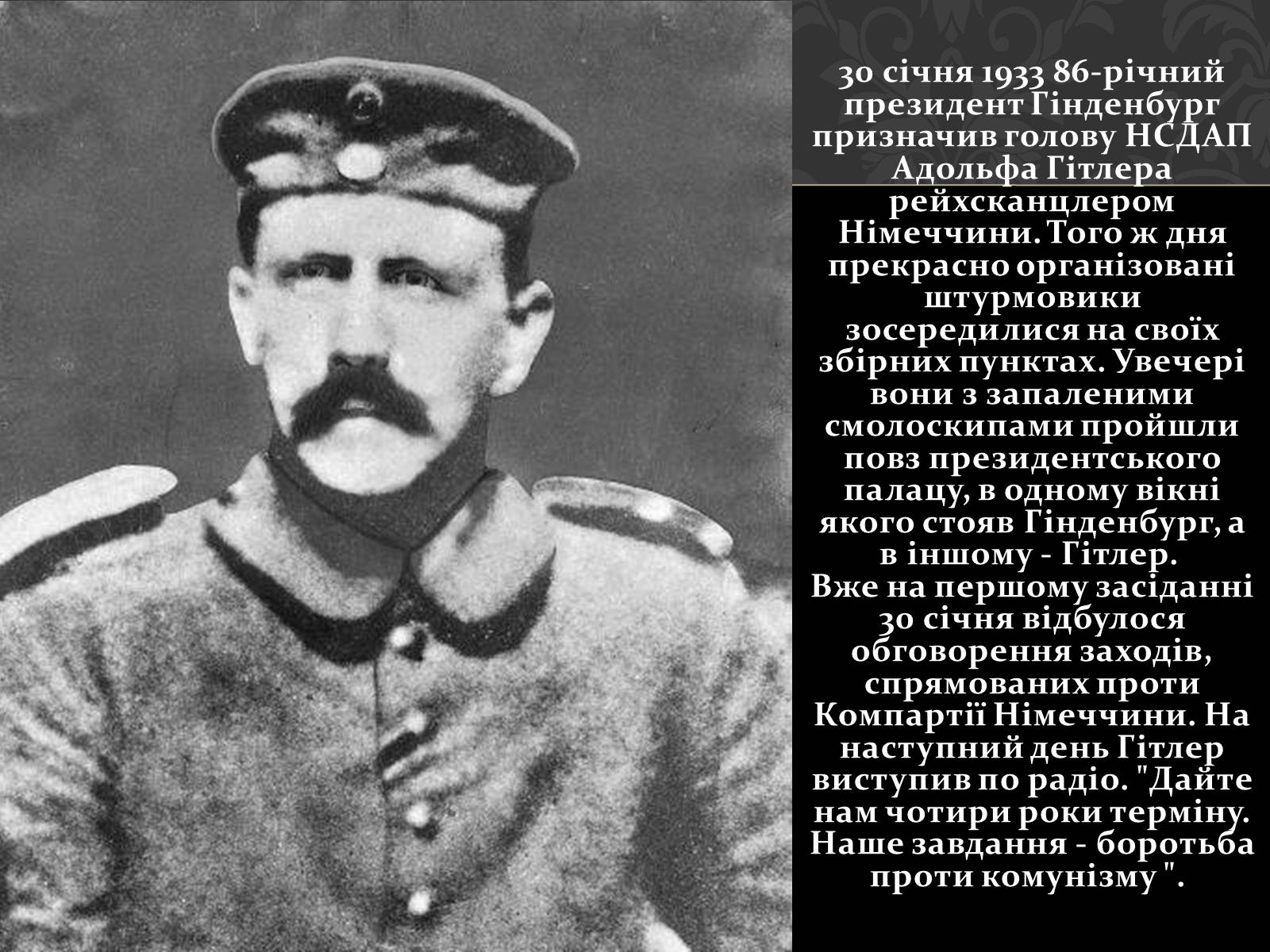 Презентація на тему «Адольф Гітлер» (варіант 4) - Слайд #14 Презентація на тему «Адольф Гітлер» (варіант 4) - Слайд #14