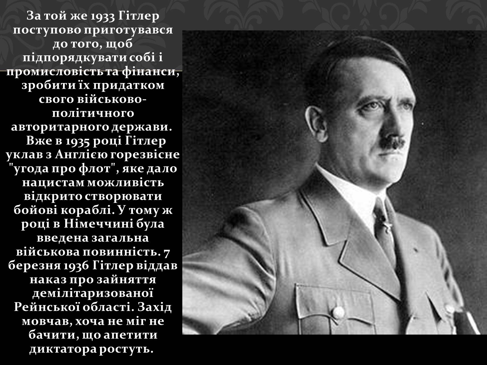 Презентація на тему «Адольф Гітлер» (варіант 4) - Слайд #16 Презентація на тему «Адольф Гітлер» (варіант 4) - Слайд #16