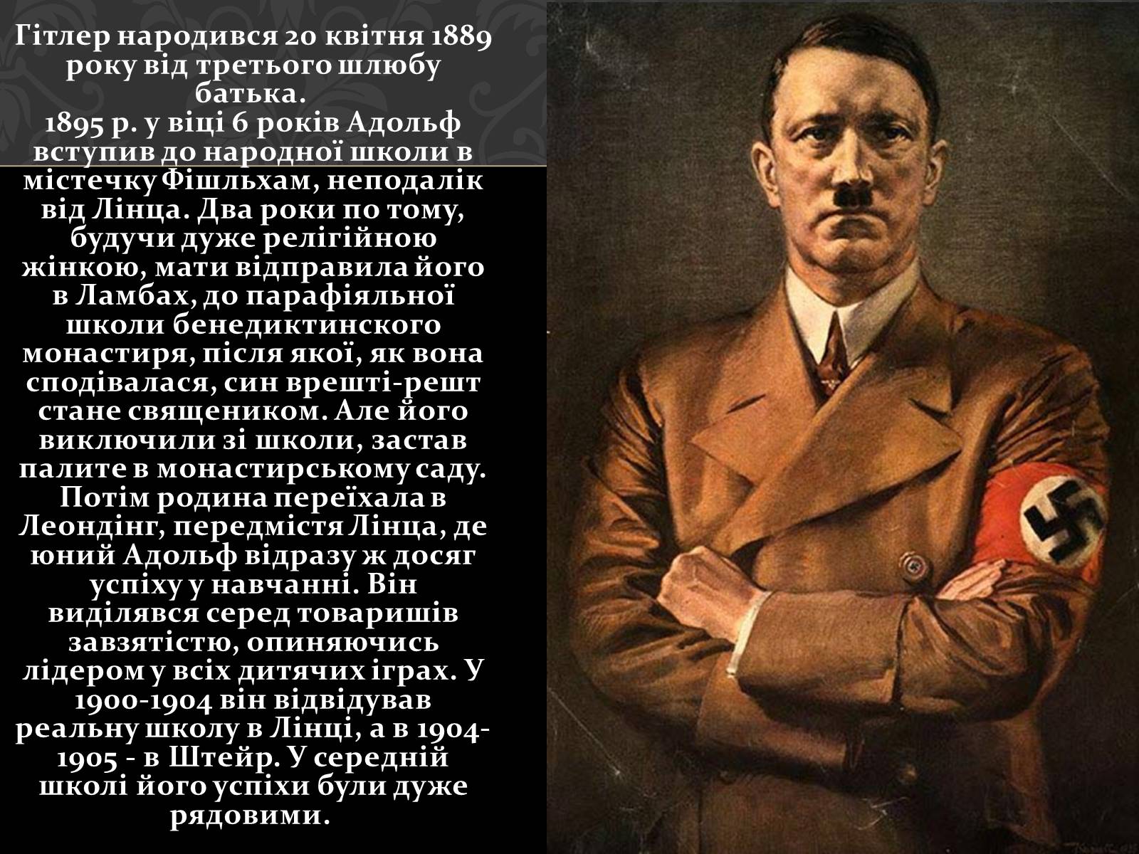 Презентація на тему «Адольф Гітлер» (варіант 4) - Слайд #2 Презентація на тему «Адольф Гітлер» (варіант 4) - Слайд #2