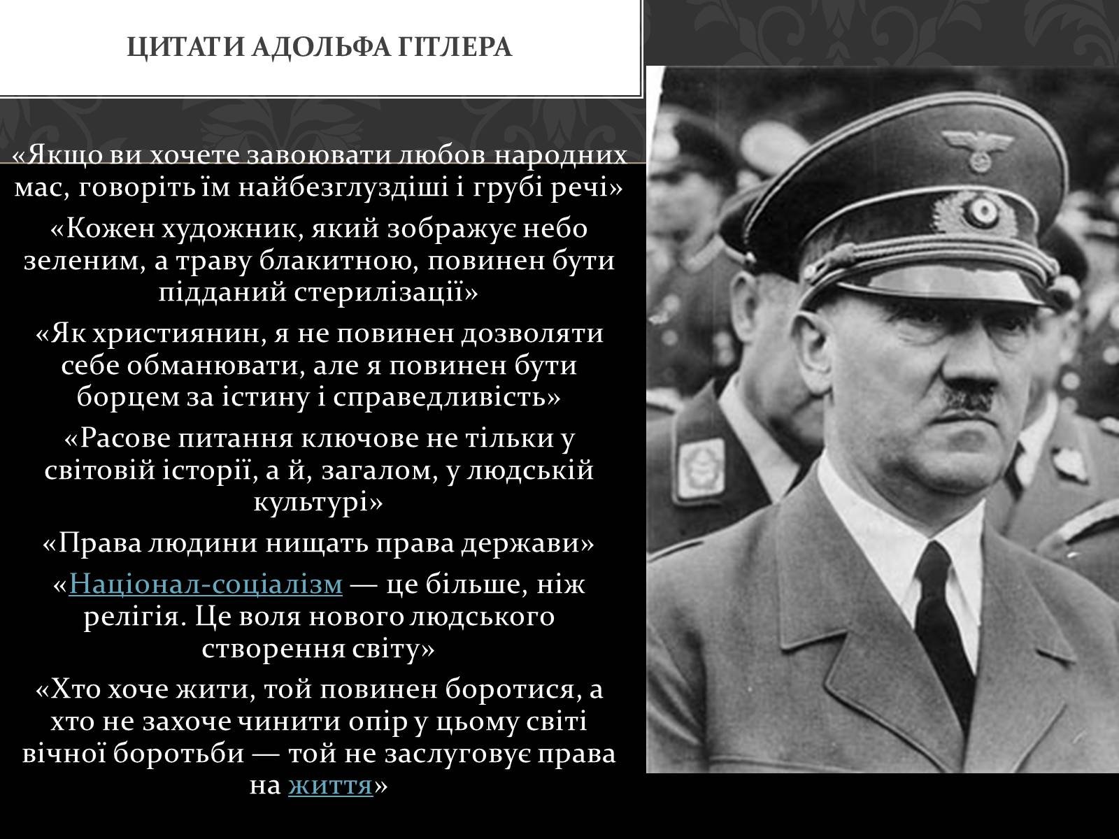 Презентація на тему «Адольф Гітлер» (варіант 4) - Слайд #22 Презентація на тему «Адольф Гітлер» (варіант 4) - Слайд #22