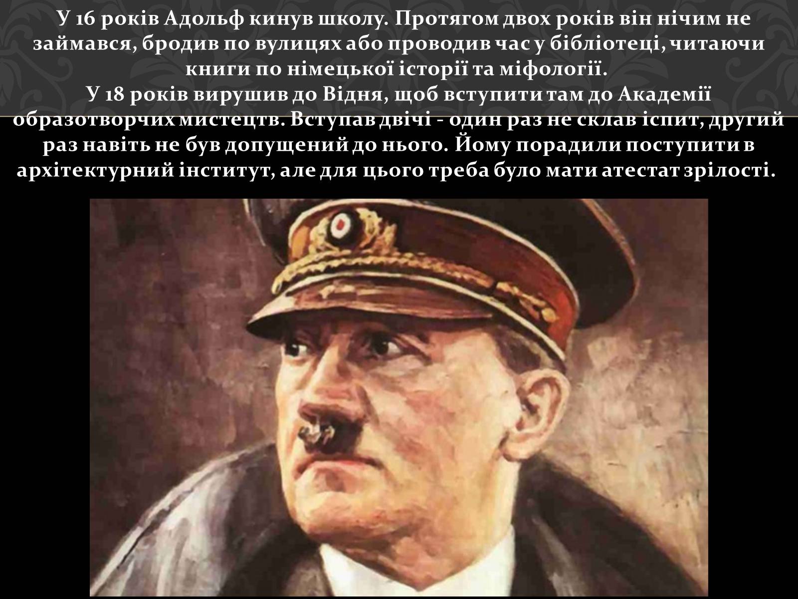 Презентація на тему «Адольф Гітлер» (варіант 4) - Слайд #3 Презентація на тему «Адольф Гітлер» (варіант 4) - Слайд #3
