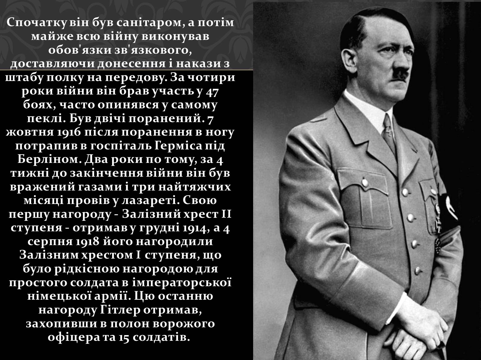 Презентація на тему «Адольф Гітлер» (варіант 4) - Слайд #5 Презентація на тему «Адольф Гітлер» (варіант 4) - Слайд #5