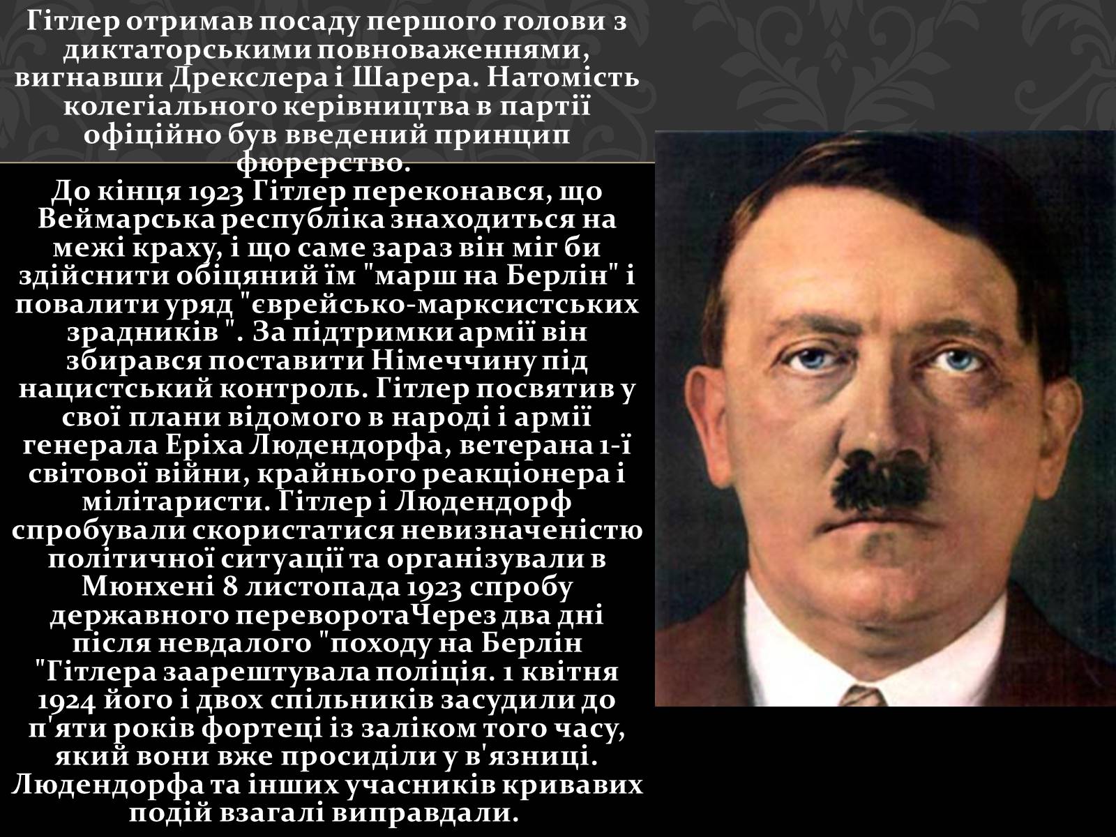 Презентація на тему «Адольф Гітлер» (варіант 4) - Слайд #9 Презентація на тему «Адольф Гітлер» (варіант 4) - Слайд #9