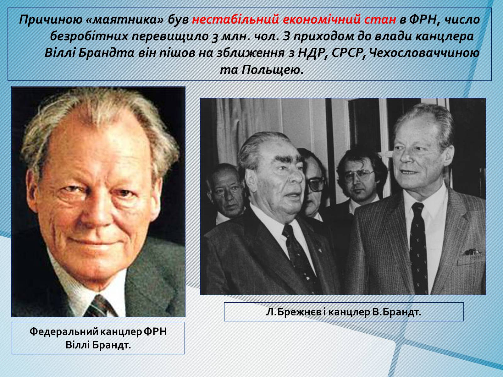 Презентація на тему «Німеччина в післявоєнні роки» (варіант 1) - Слайд #10 Презентація на тему «Німеччина в післявоєнні роки» (варіант 1) - Слайд #10