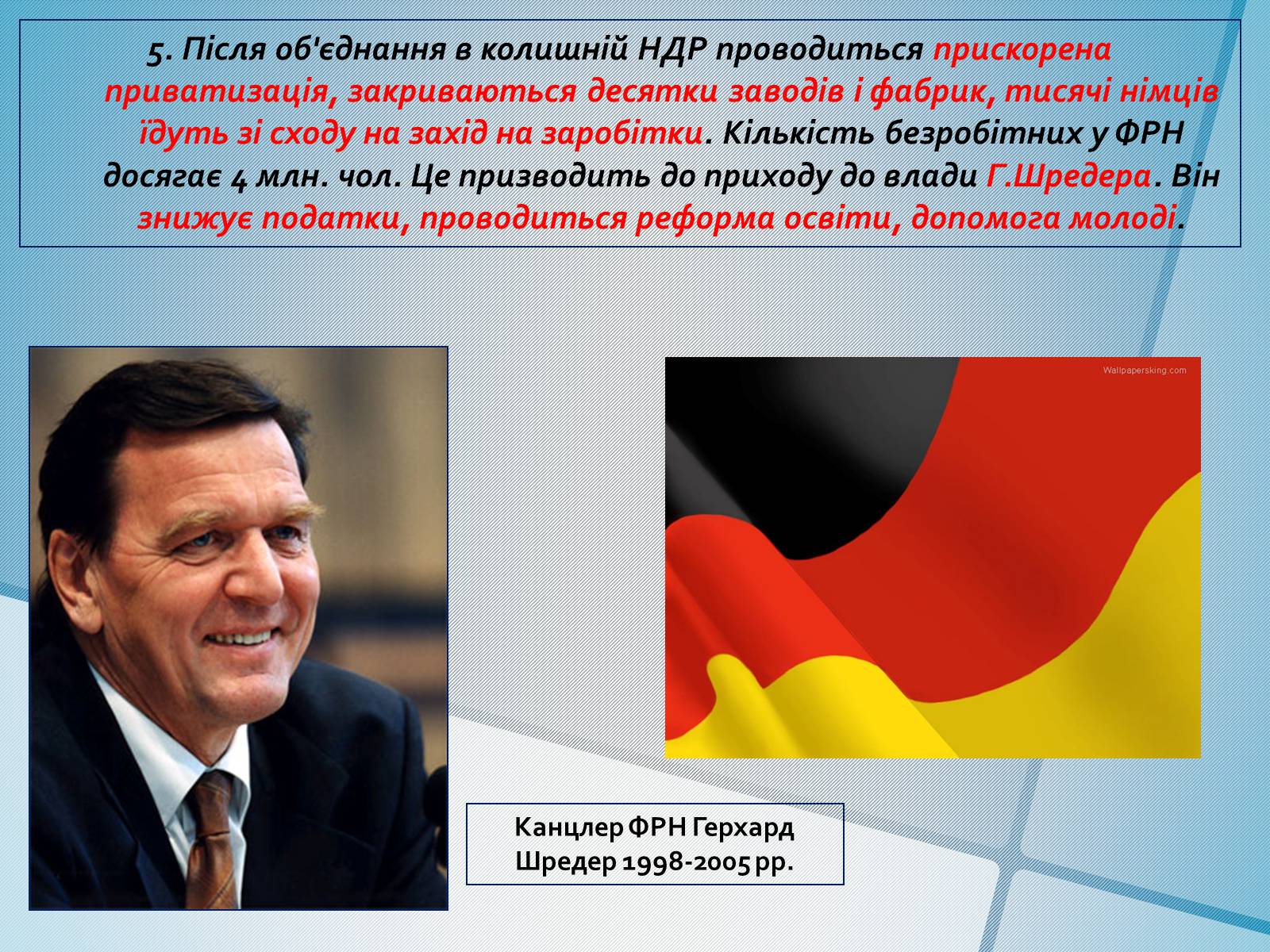 Презентація на тему «Німеччина в післявоєнні роки» (варіант 1) - Слайд #17 Презентація на тему «Німеччина в післявоєнні роки» (варіант 1) - Слайд #17