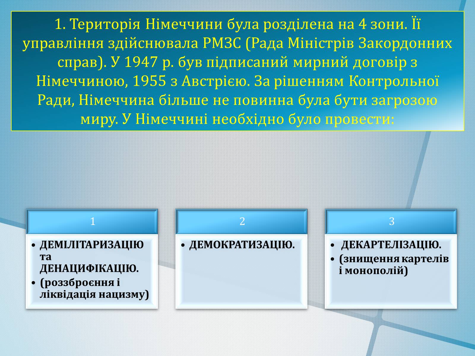 Презентація на тему «Німеччина в післявоєнні роки» (варіант 1) - Слайд #3 Презентація на тему «Німеччина в післявоєнні роки» (варіант 1) - Слайд #3