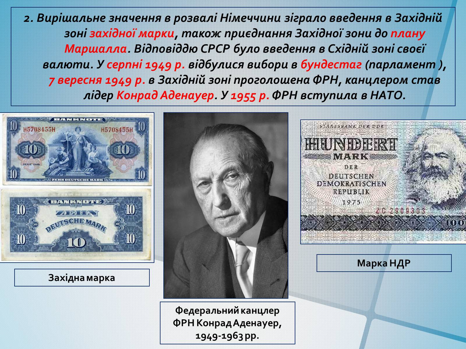 Презентація на тему «Німеччина в післявоєнні роки» (варіант 1) - Слайд #8 Презентація на тему «Німеччина в післявоєнні роки» (варіант 1) - Слайд #8