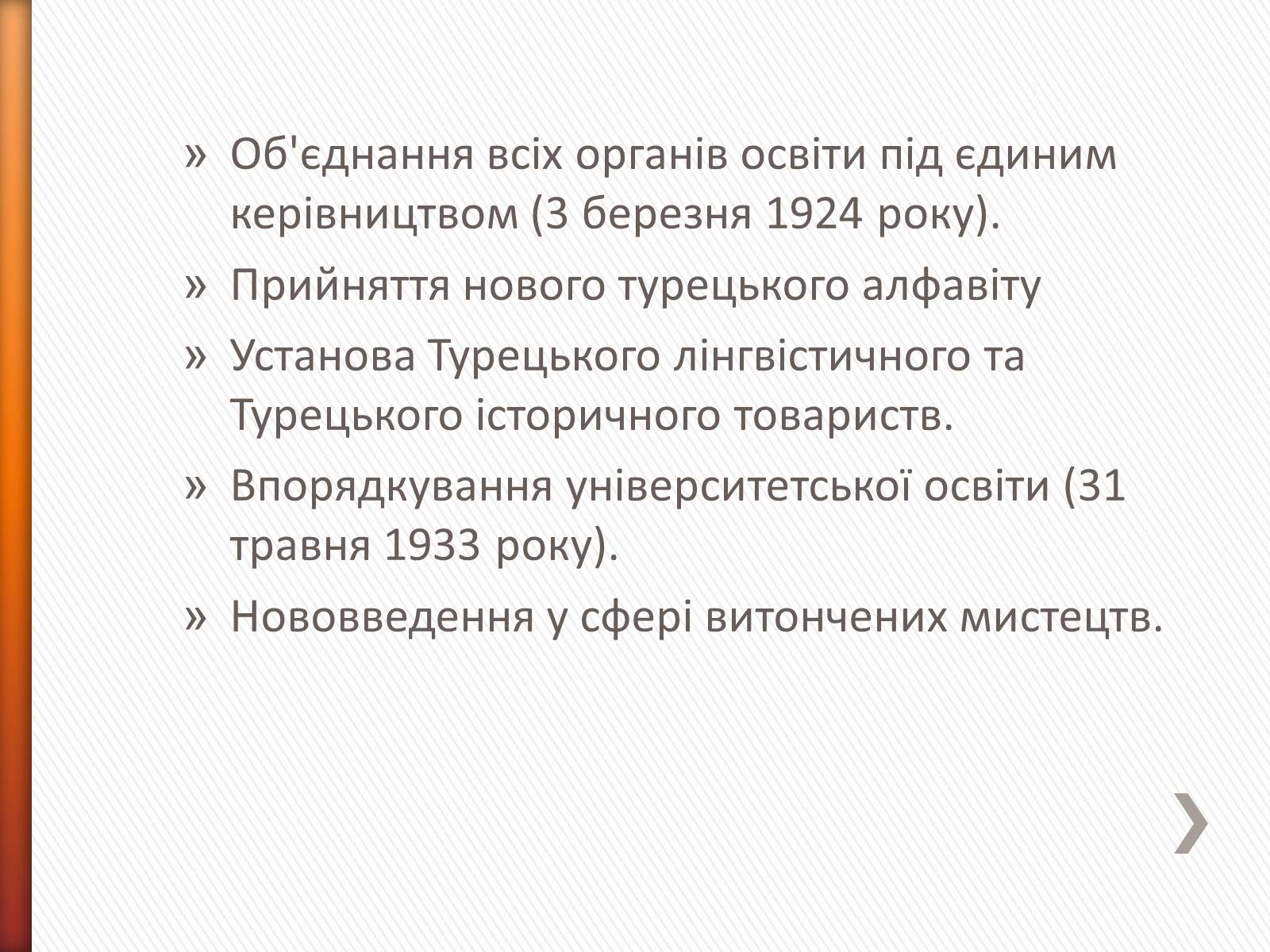 Презентація на тему «Мустафа Кемаль Ататюрк» (варіант 1) - Слайд #11 Презентація на тему «Мустафа Кемаль Ататюрк» (варіант 1) - Слайд #11