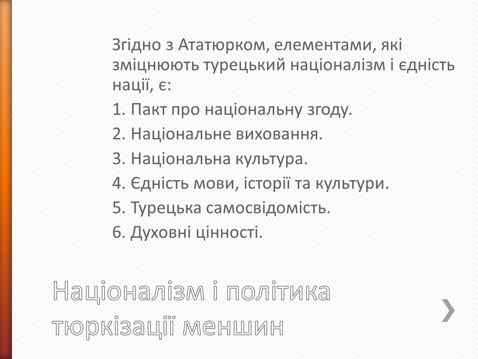 Презентація на тему «Мустафа Кемаль Ататюрк» (варіант 1) - Слайд #12 Презентація на тему «Мустафа Кемаль Ататюрк» (варіант 1) - Слайд #12