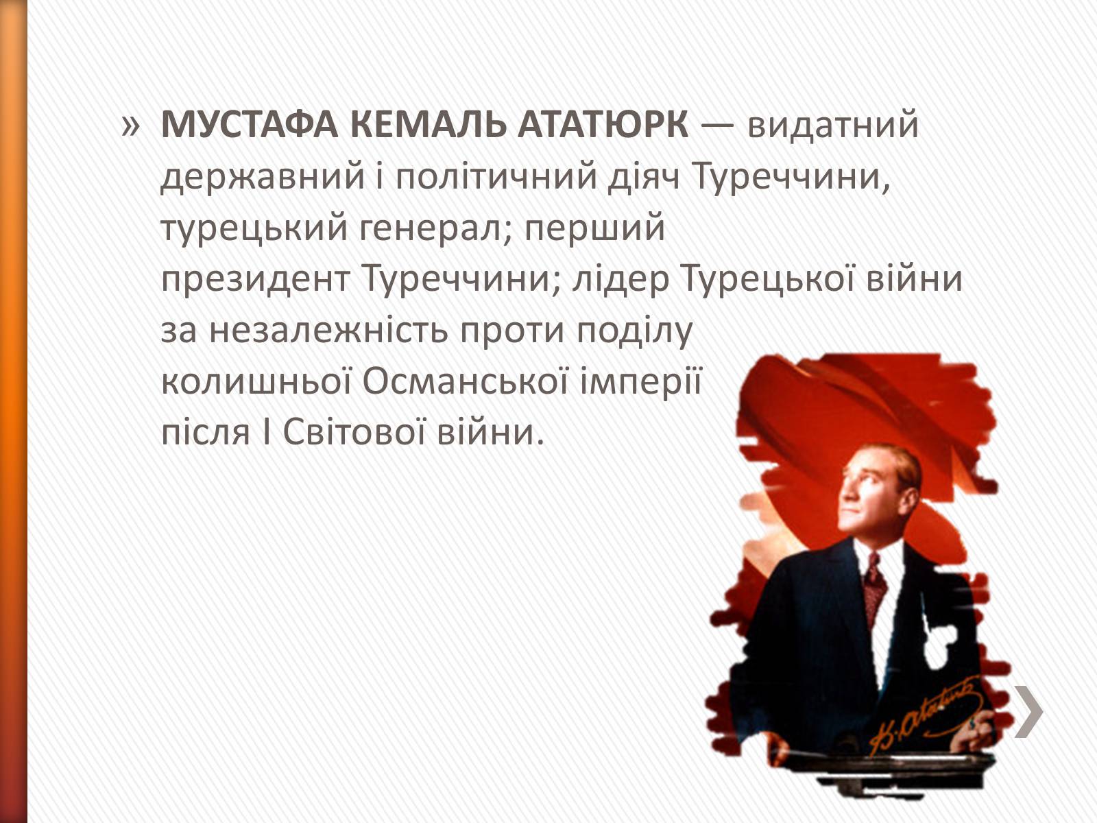 Презентація на тему «Мустафа Кемаль Ататюрк» (варіант 1) - Слайд #2 Презентація на тему «Мустафа Кемаль Ататюрк» (варіант 1) - Слайд #2