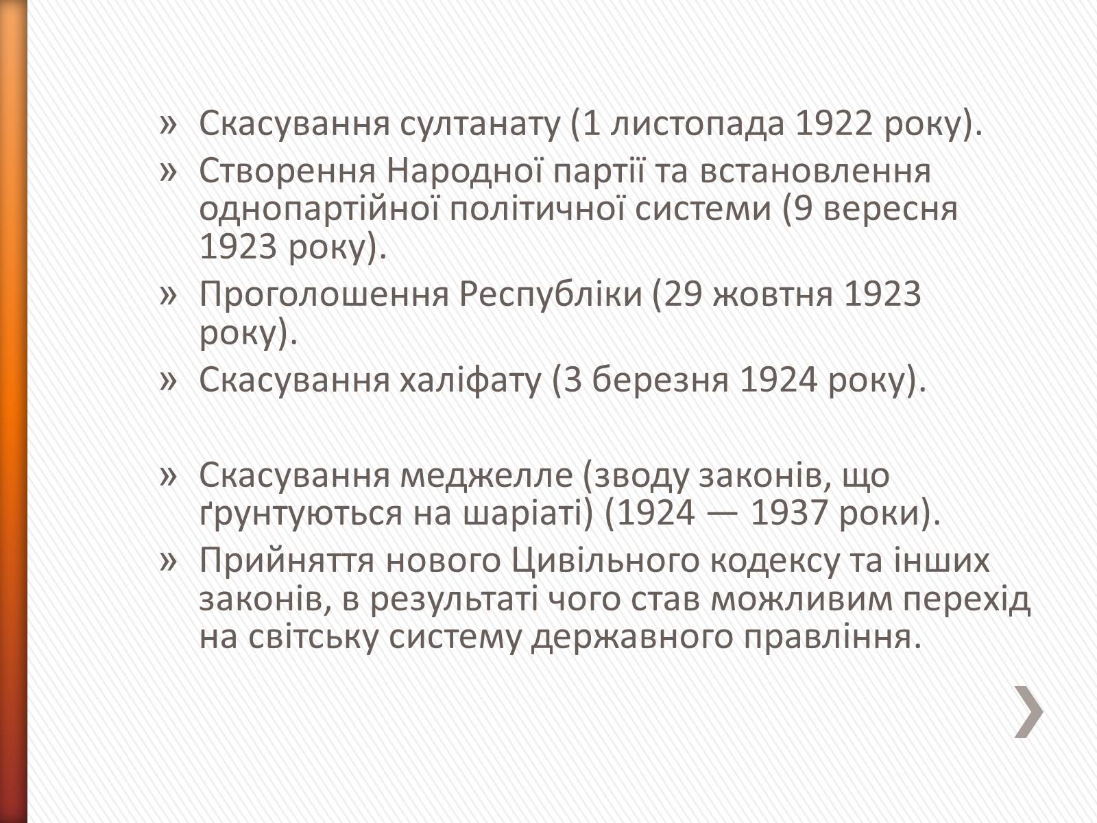 Презентація на тему «Мустафа Кемаль Ататюрк» (варіант 1) - Слайд #8 Презентація на тему «Мустафа Кемаль Ататюрк» (варіант 1) - Слайд #8