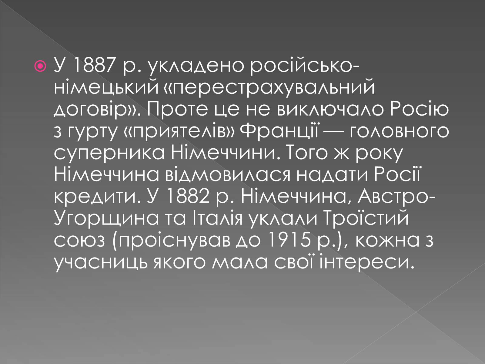 Презентація на тему «Міжнародні відносини у 1871 – 1900 рр» - Слайд #4 Презентація на тему «Міжнародні відносини у 1871 – 1900 рр» - Слайд #4