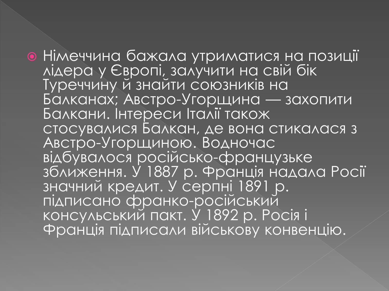 Презентація на тему «Міжнародні відносини у 1871 – 1900 рр» - Слайд #5 Презентація на тему «Міжнародні відносини у 1871 – 1900 рр» - Слайд #5