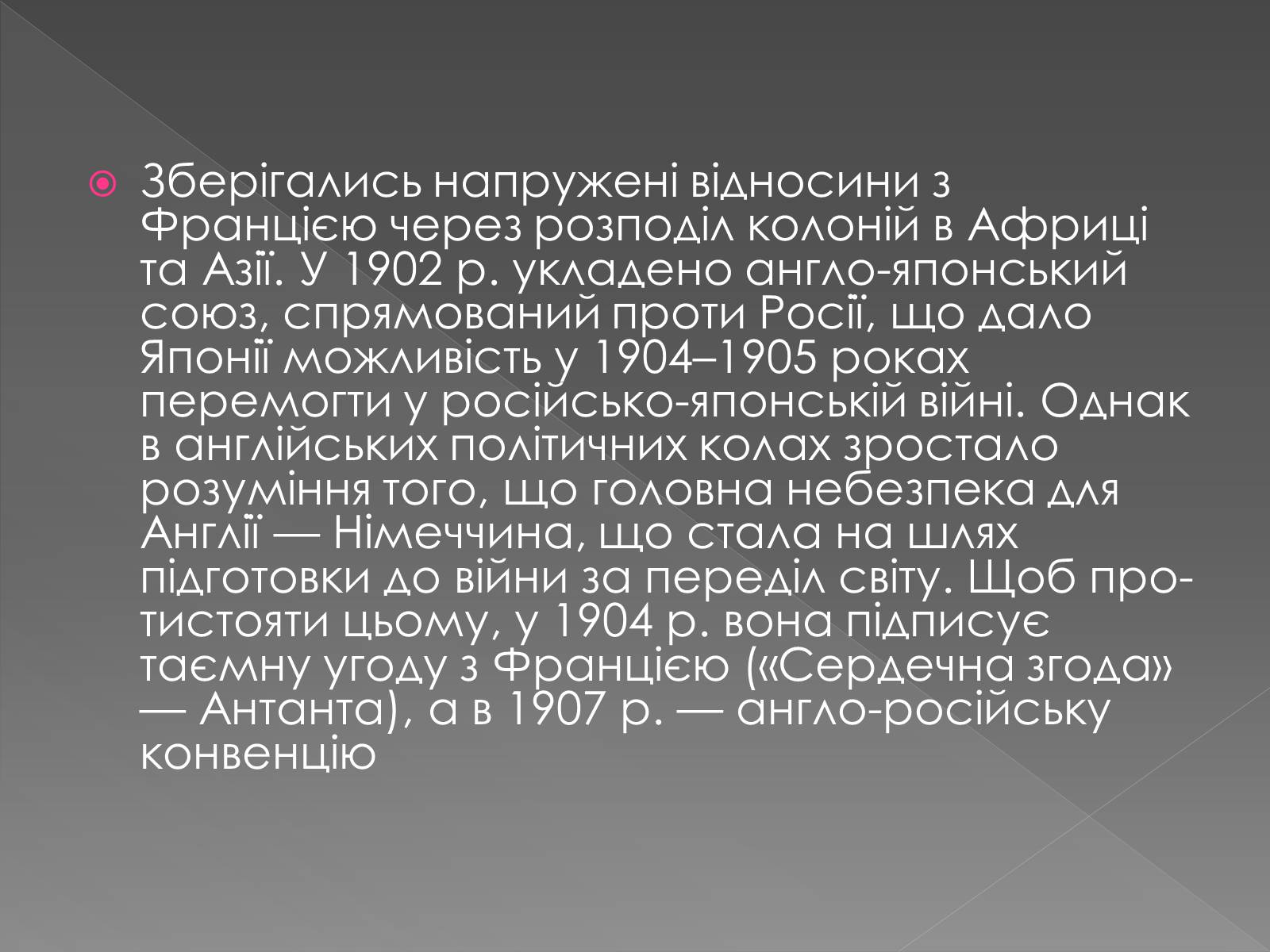 Презентація на тему «Міжнародні відносини у 1871 – 1900 рр» - Слайд #7 Презентація на тему «Міжнародні відносини у 1871 – 1900 рр» - Слайд #7