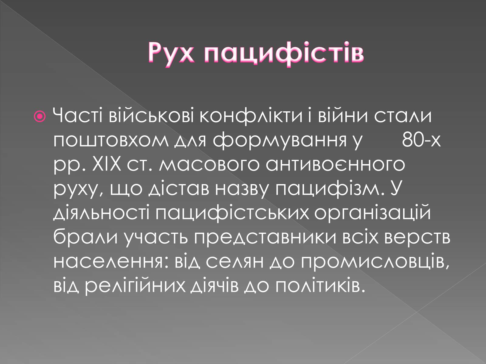 Презентація на тему «Міжнародні відносини у 1871 – 1900 рр» - Слайд #9 Презентація на тему «Міжнародні відносини у 1871 – 1900 рр» - Слайд #9