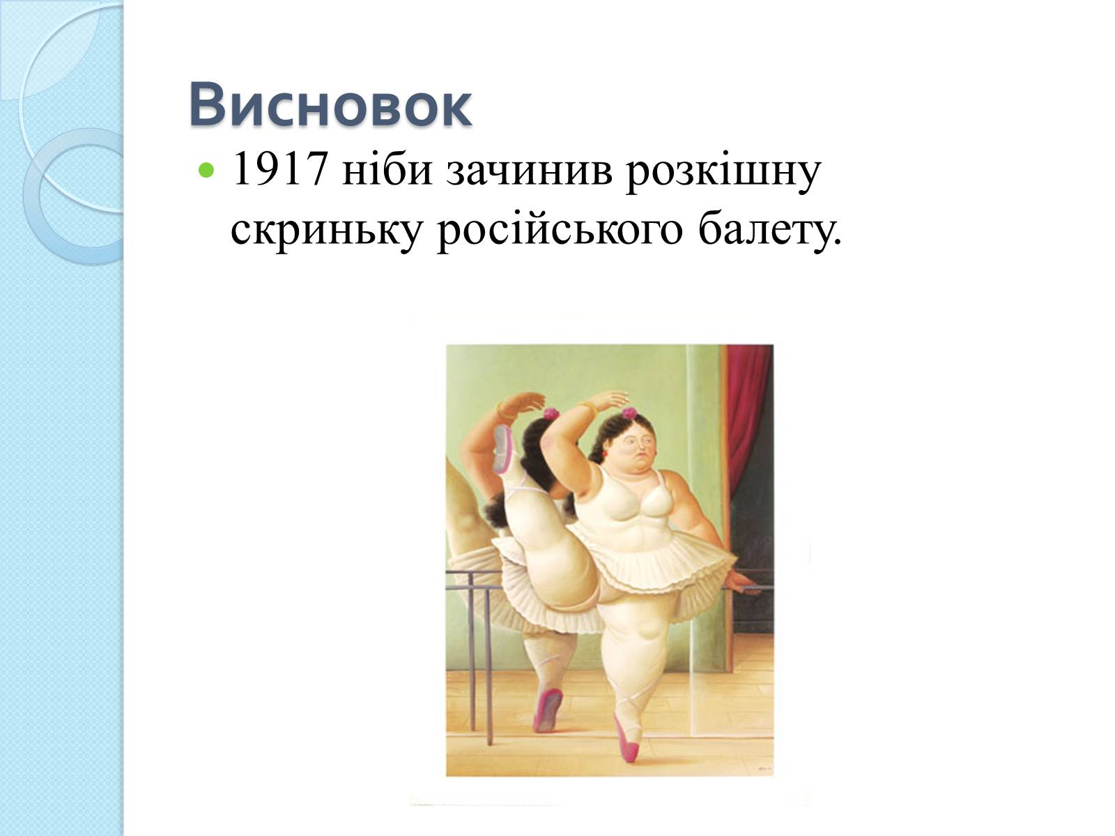 Презентація на тему «Мистецтво «срібного віку»: російський балет» - Слайд #11