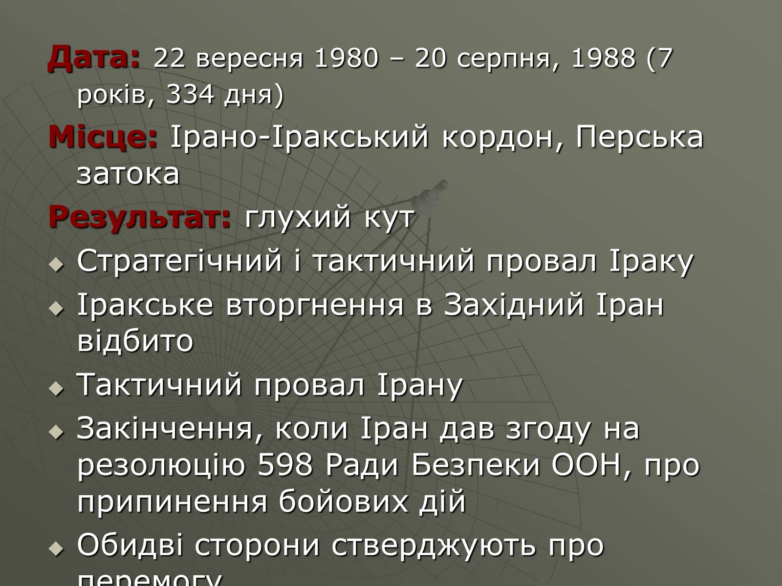 Презентація на тему «Ірако-іранська війна» - Слайд #4 Презентація на тему «Ірако-іранська війна» - Слайд #4