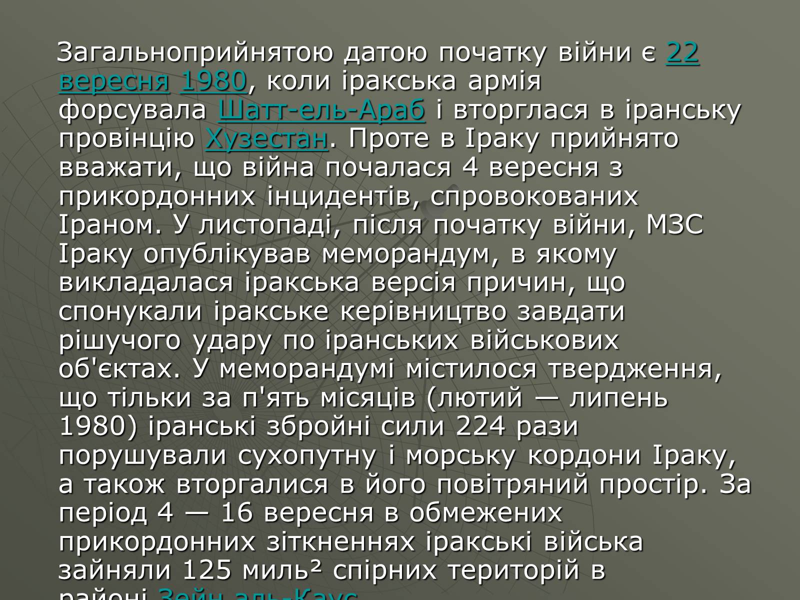 Презентація на тему «Ірако-іранська війна» - Слайд #9 Презентація на тему «Ірако-іранська війна» - Слайд #9