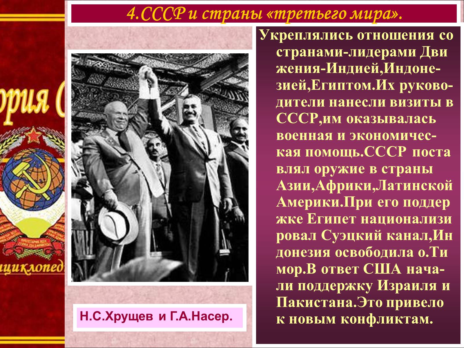 Презентація на тему «Внешняя политика Советского Союза» - Слайд #11 Презентація на тему «Внешняя политика Советского Союза» - Слайд #11
