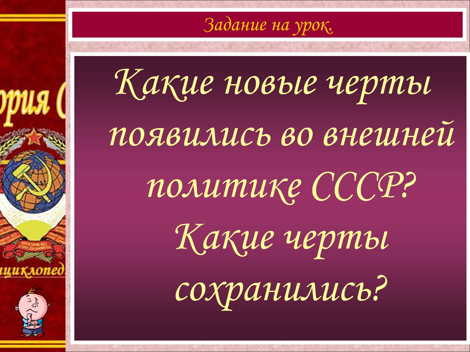 Презентація на тему «Внешняя политика Советского Союза» - Слайд #3 Презентація на тему «Внешняя политика Советского Союза» - Слайд #3