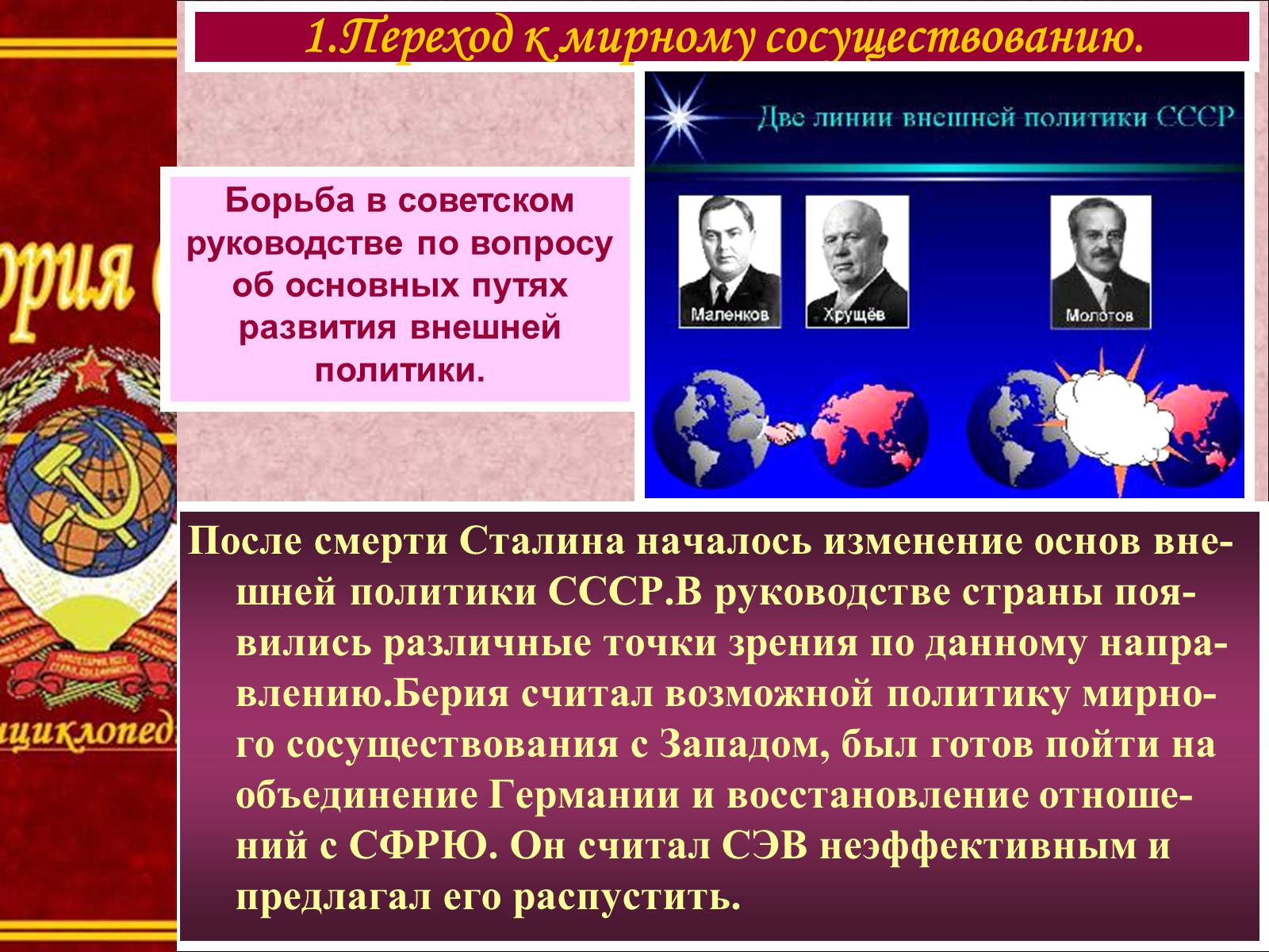 Презентація на тему «Внешняя политика Советского Союза» - Слайд #4 Презентація на тему «Внешняя политика Советского Союза» - Слайд #4