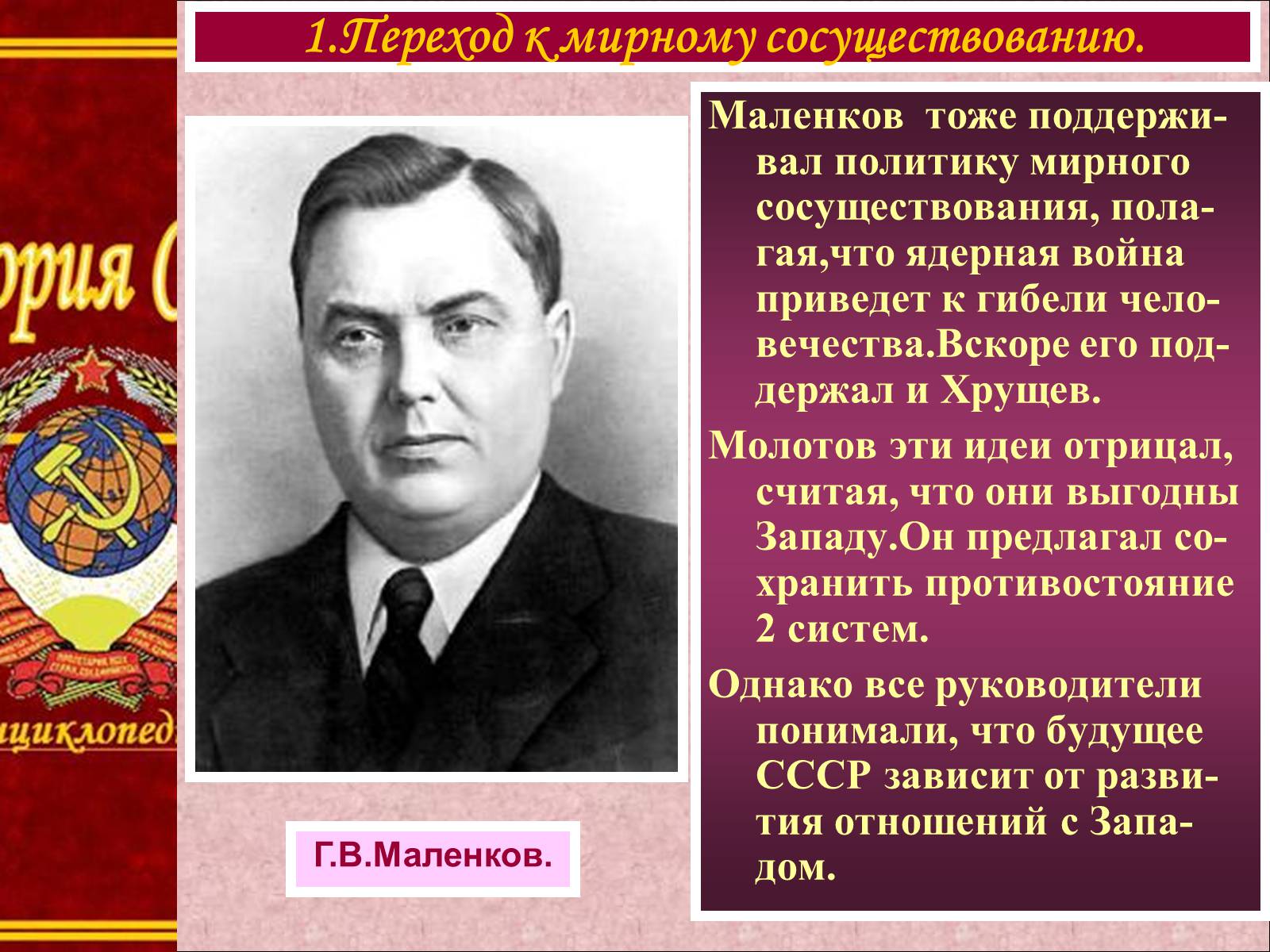 Презентація на тему «Внешняя политика Советского Союза» - Слайд #5 Презентація на тему «Внешняя политика Советского Союза» - Слайд #5