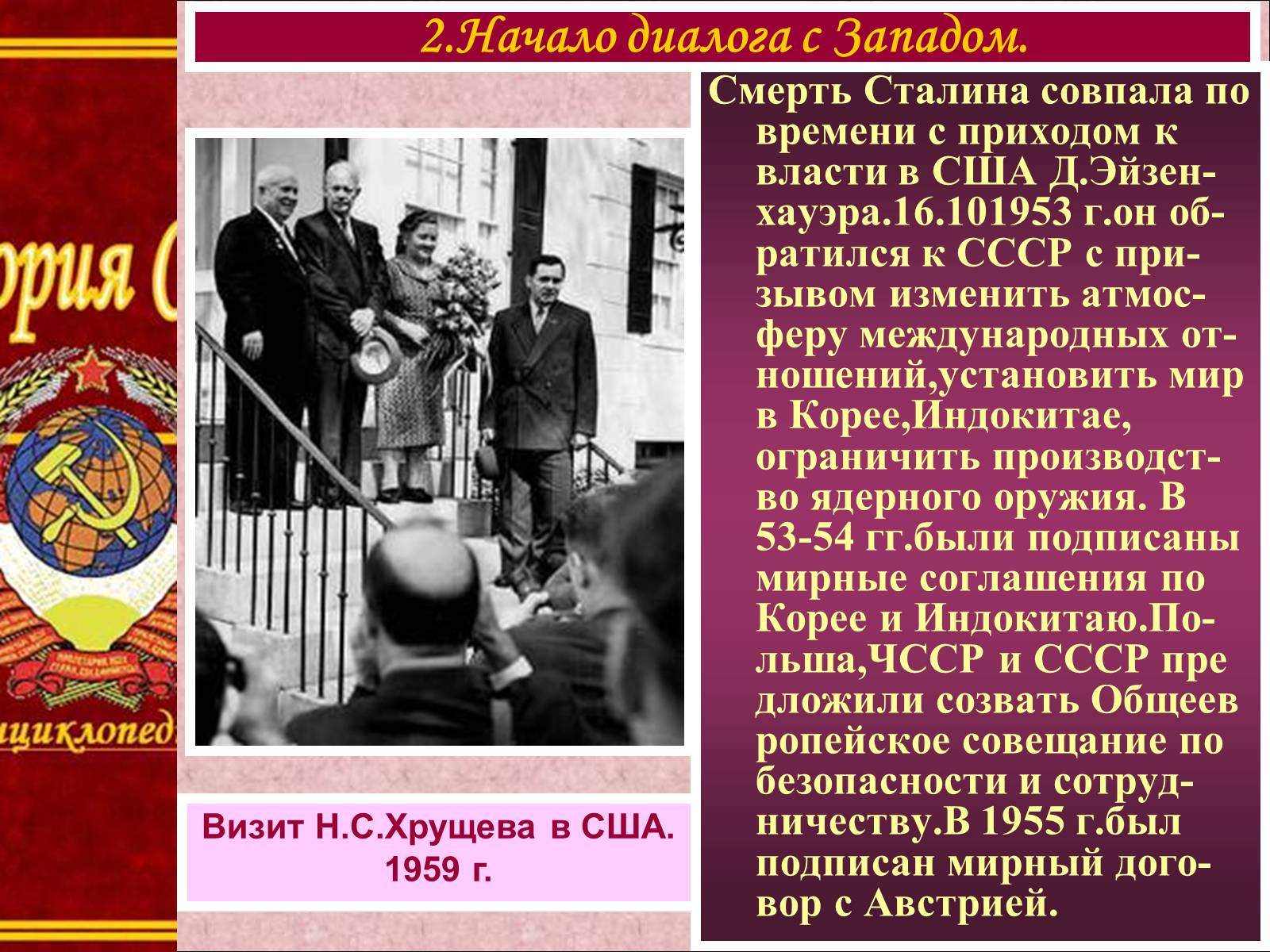 Презентація на тему «Внешняя политика Советского Союза» - Слайд #6 Презентація на тему «Внешняя политика Советского Союза» - Слайд #6