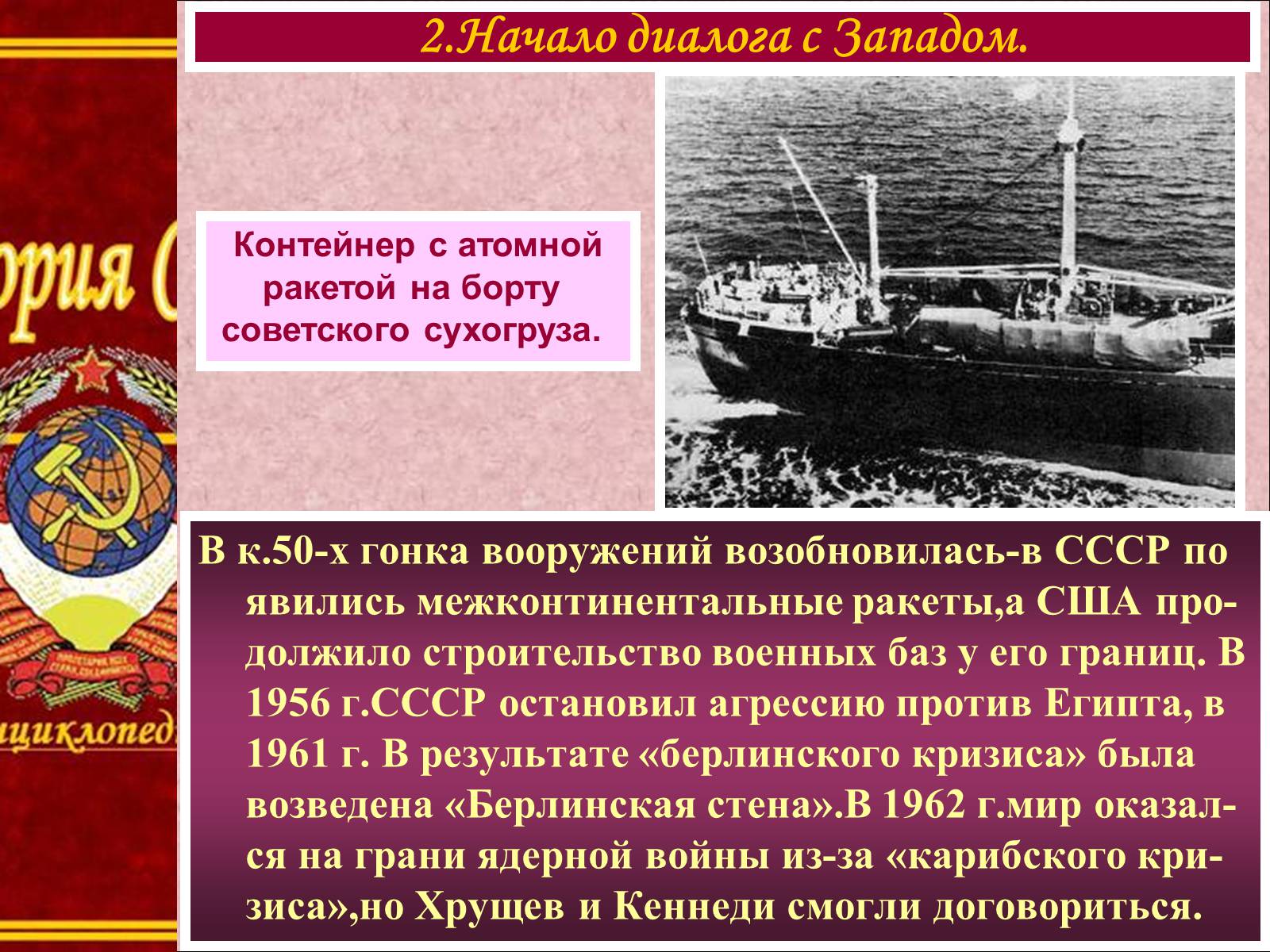 Презентація на тему «Внешняя политика Советского Союза» - Слайд #7 Презентація на тему «Внешняя политика Советского Союза» - Слайд #7
