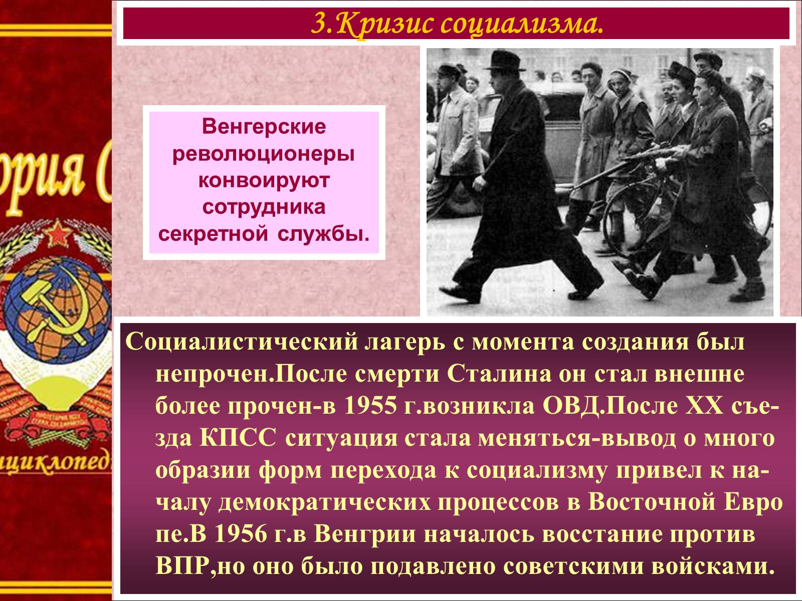 Презентація на тему «Внешняя политика Советского Союза» - Слайд #8 Презентація на тему «Внешняя политика Советского Союза» - Слайд #8