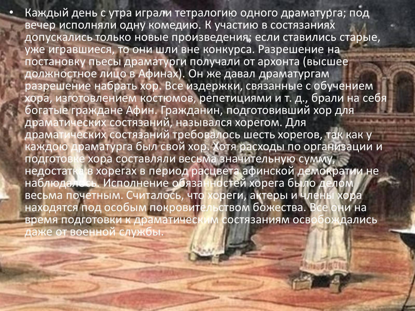 Презентація на тему «Древнегреческий театр» - Слайд #3 Презентація на тему «Древнегреческий театр» - Слайд #3