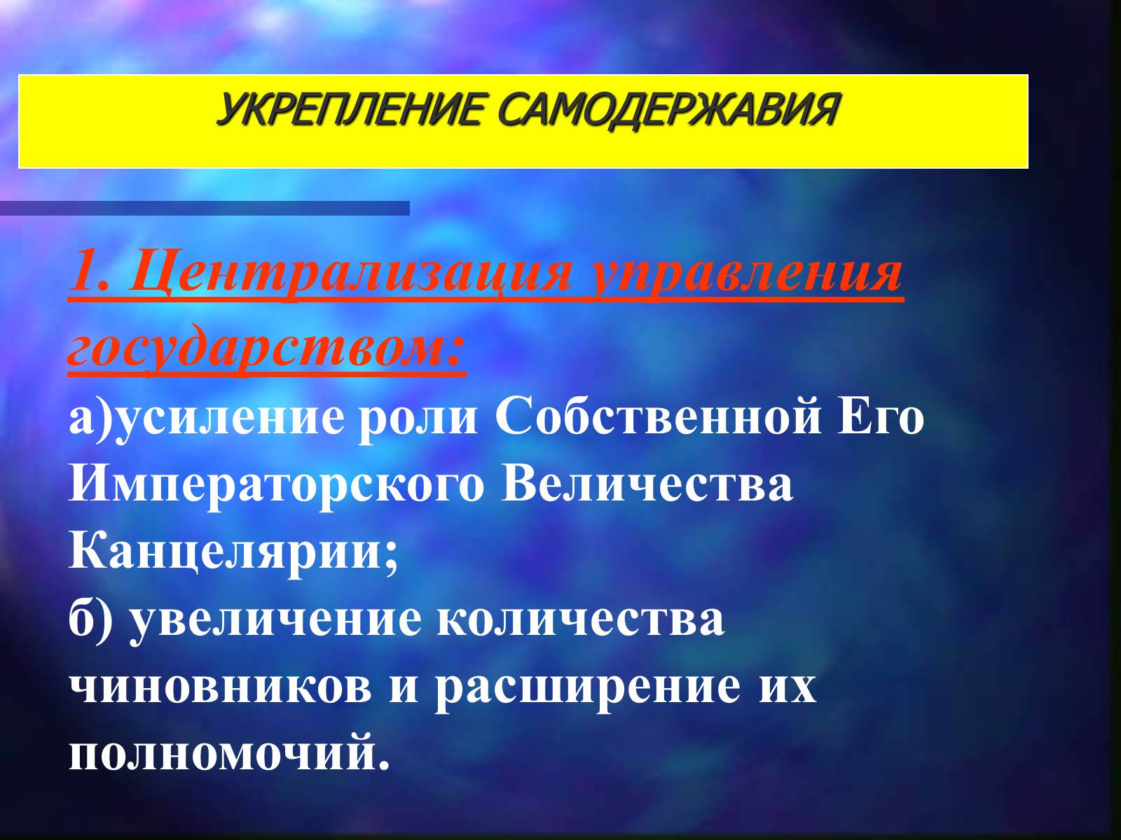 Презентація на тему «Внутренняя политика Николая I» - Слайд #10 Презентація на тему «Внутренняя политика Николая I» - Слайд #10