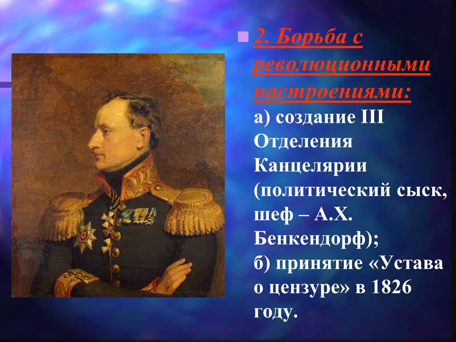 Презентація на тему «Внутренняя политика Николая I» - Слайд #11 Презентація на тему «Внутренняя политика Николая I» - Слайд #11