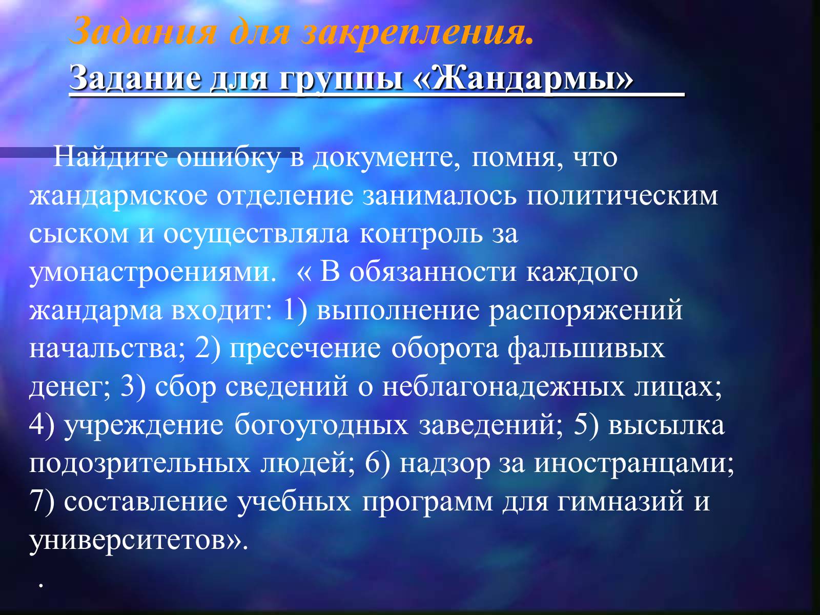 Презентація на тему «Внутренняя политика Николая I» - Слайд #12 Презентація на тему «Внутренняя политика Николая I» - Слайд #12