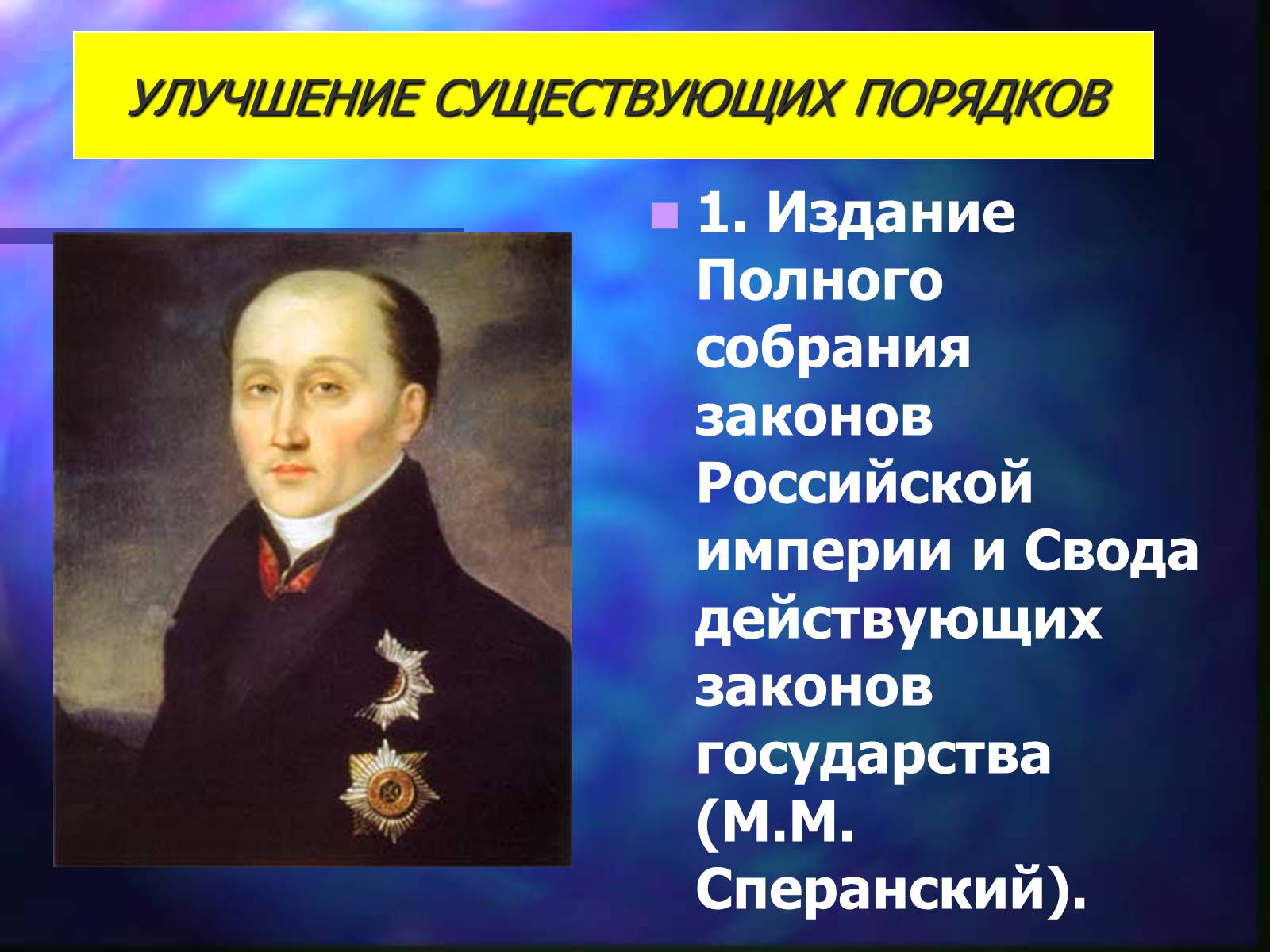 Презентація на тему «Внутренняя политика Николая I» - Слайд #15 Презентація на тему «Внутренняя политика Николая I» - Слайд #15