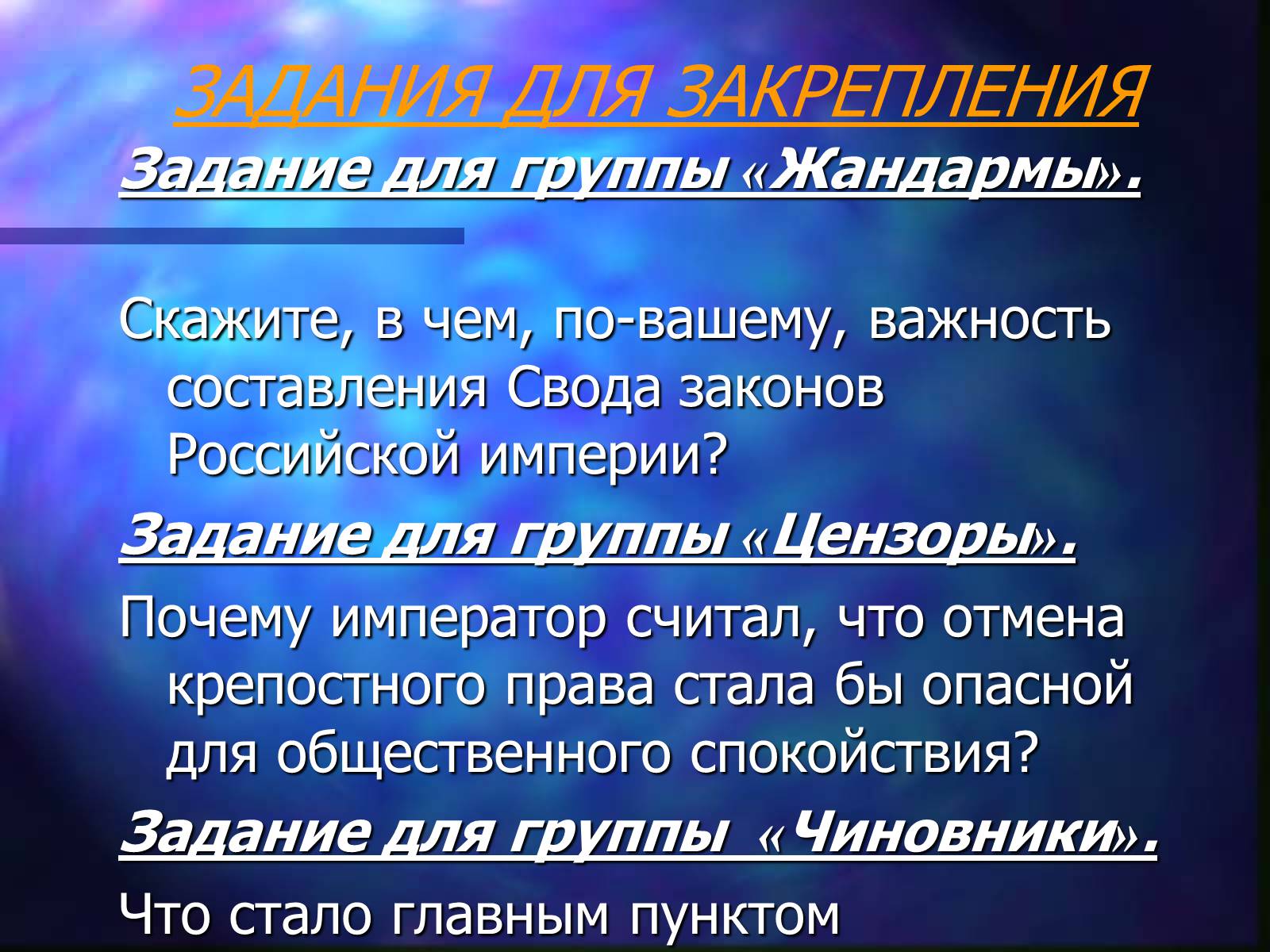 Презентація на тему «Внутренняя политика Николая I» - Слайд #17 Презентація на тему «Внутренняя политика Николая I» - Слайд #17