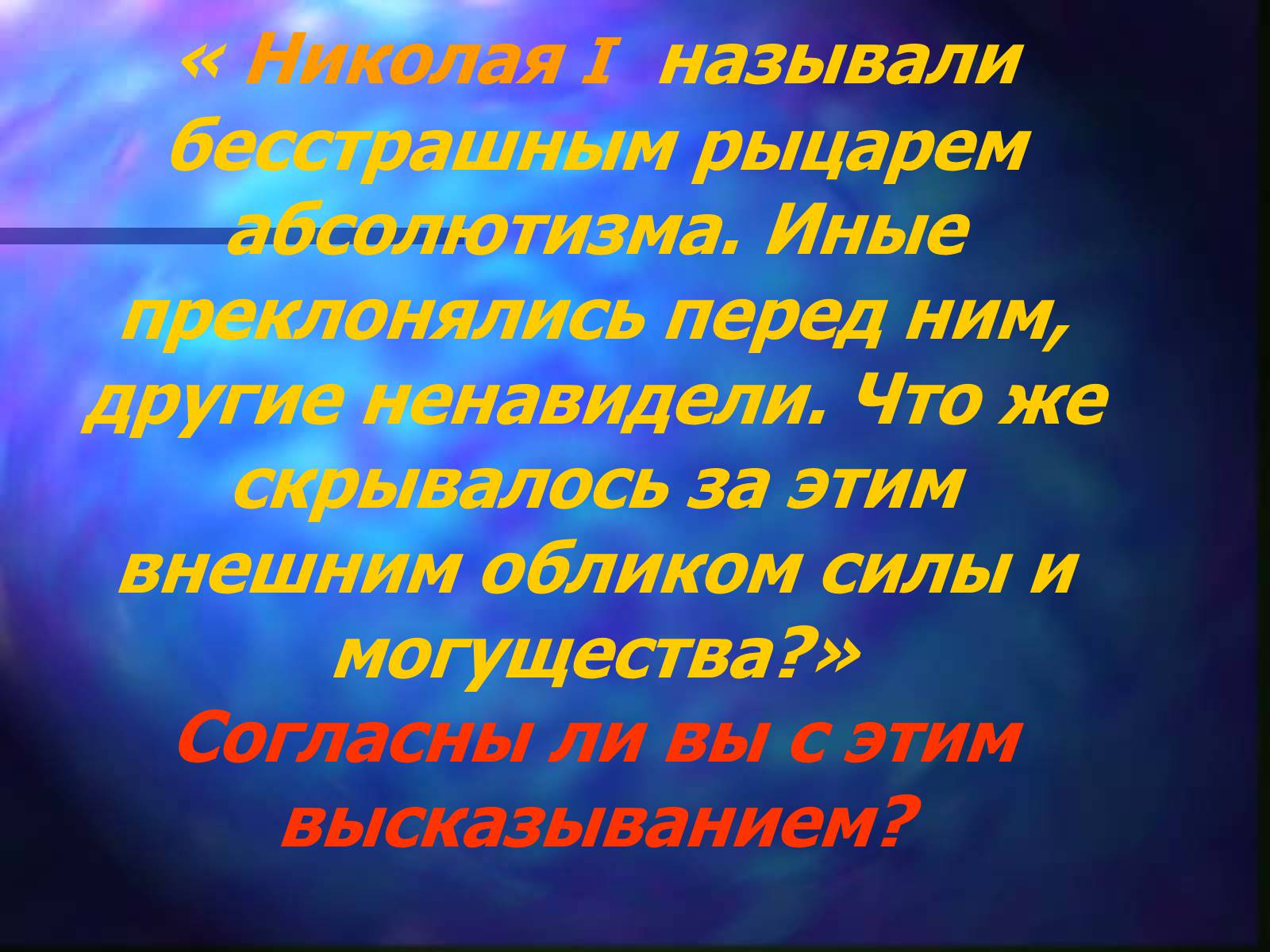 Презентація на тему «Внутренняя политика Николая I» - Слайд #18 Презентація на тему «Внутренняя политика Николая I» - Слайд #18
