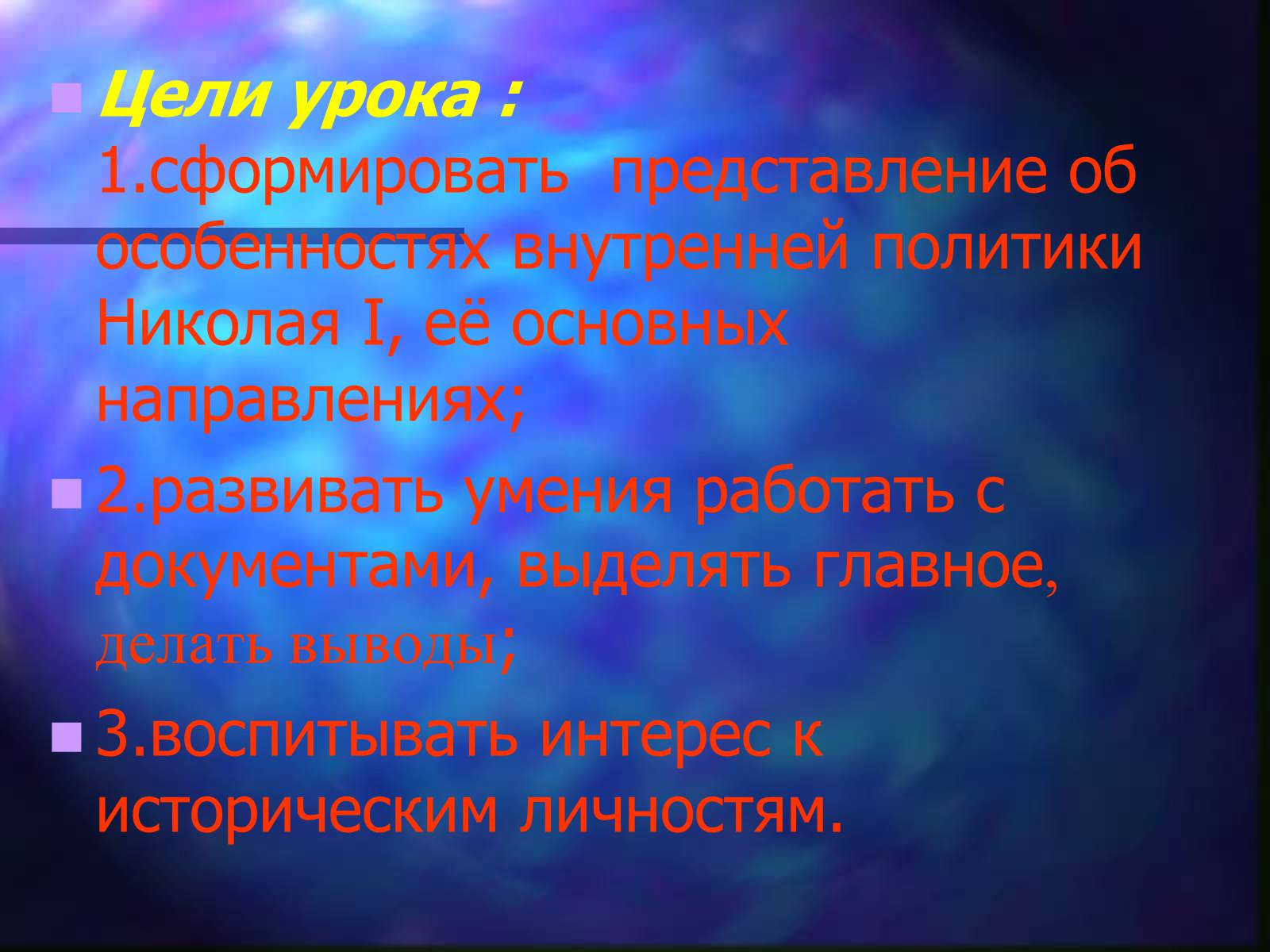 Презентація на тему «Внутренняя политика Николая I» - Слайд #20 Презентація на тему «Внутренняя политика Николая I» - Слайд #20