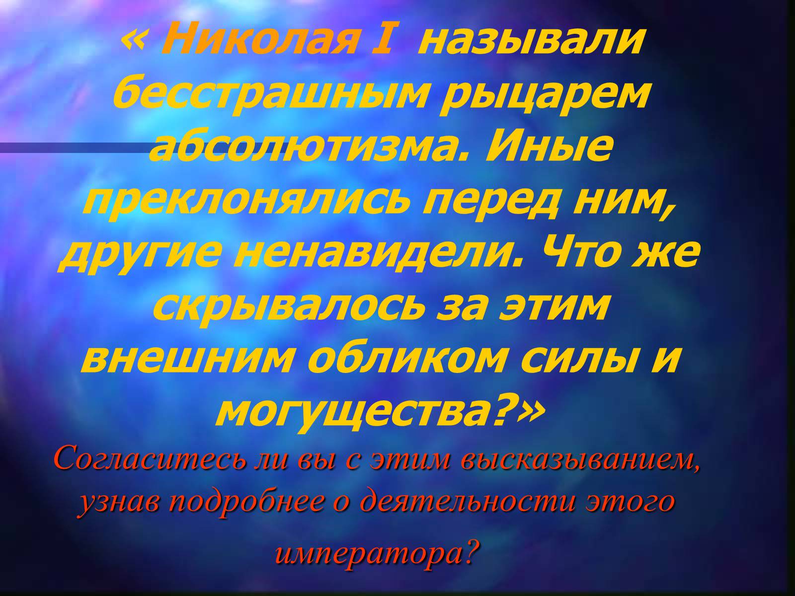 Презентація на тему «Внутренняя политика Николая I» - Слайд #8 Презентація на тему «Внутренняя политика Николая I» - Слайд #8