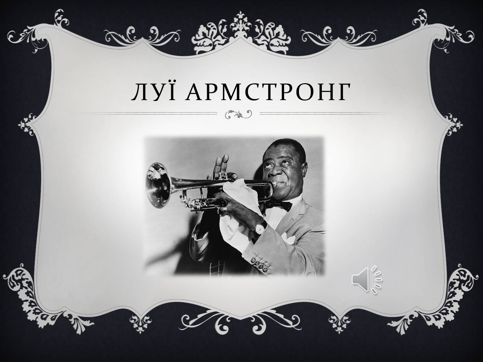 Презентація на тему «Музика Америки» (варіант 1) - Слайд #3 Презентація на тему «Музика Америки» (варіант 1) - Слайд #3
