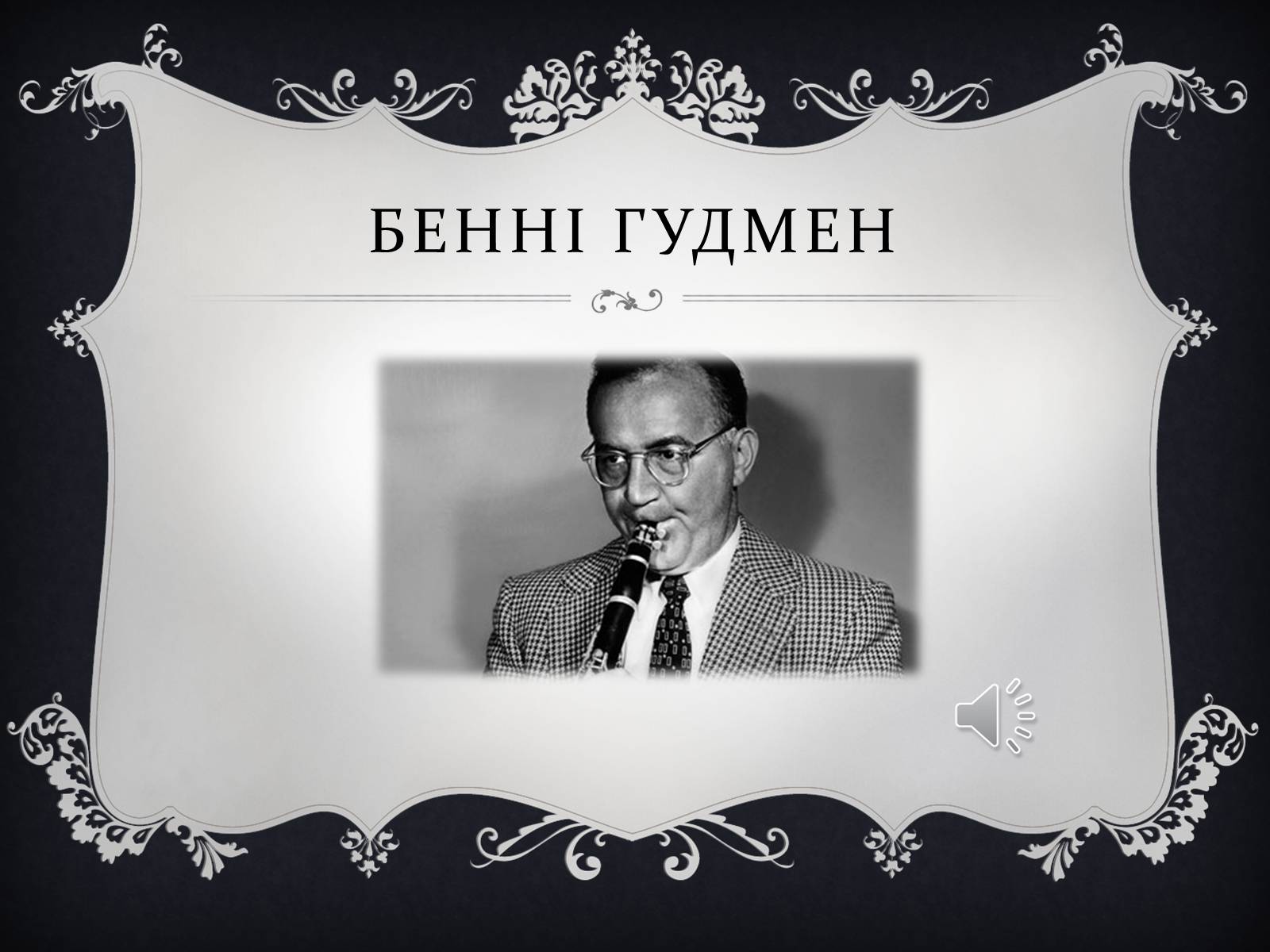 Презентація на тему «Музика Америки» (варіант 1) - Слайд #6 Презентація на тему «Музика Америки» (варіант 1) - Слайд #6
