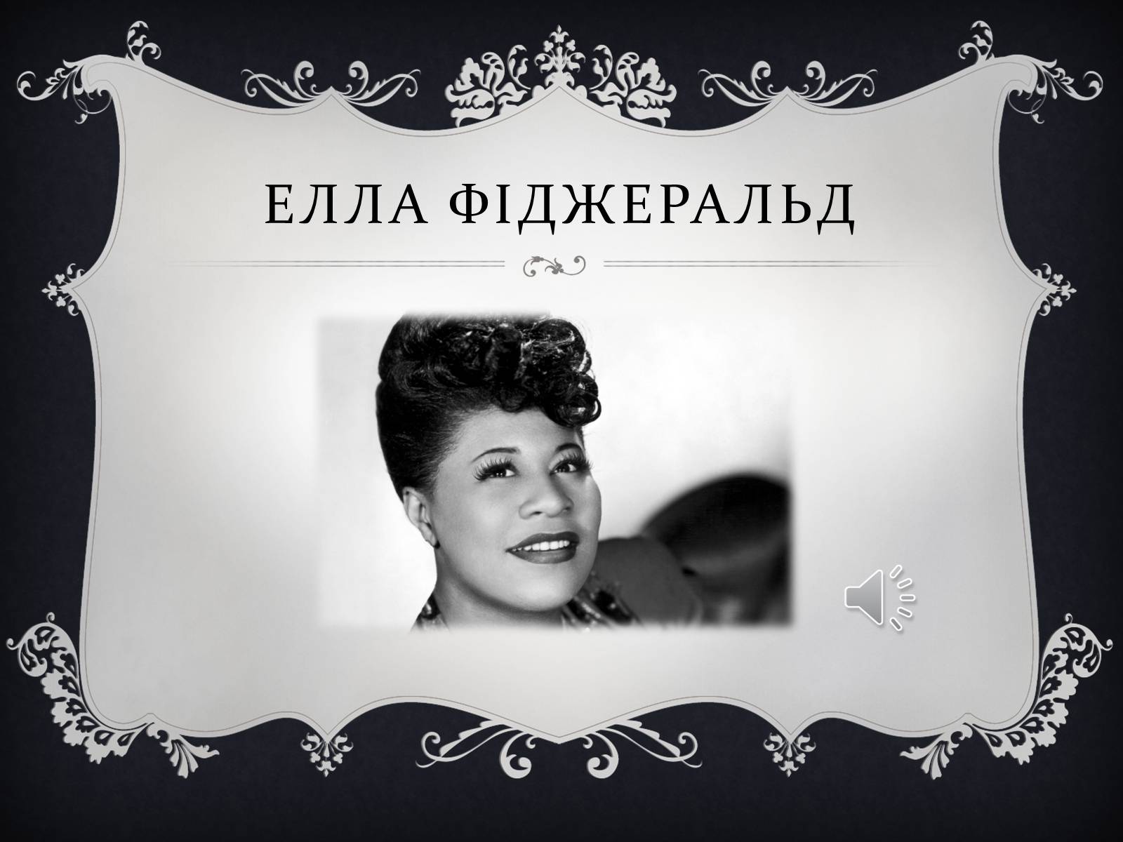 Презентація на тему «Музика Америки» (варіант 1) - Слайд #7 Презентація на тему «Музика Америки» (варіант 1) - Слайд #7