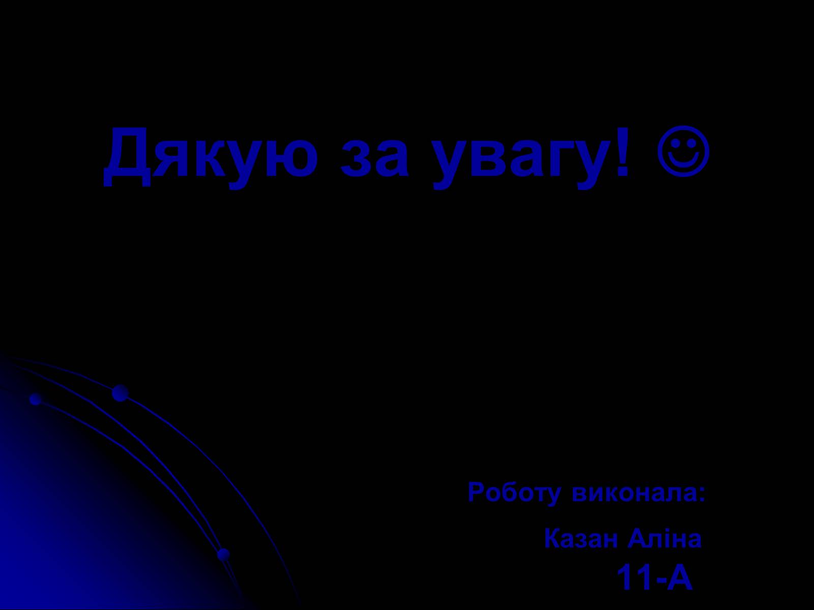 Презентація на тему «Близькосхідна проблема та шляхи її врегулювання.» - Слайд #11