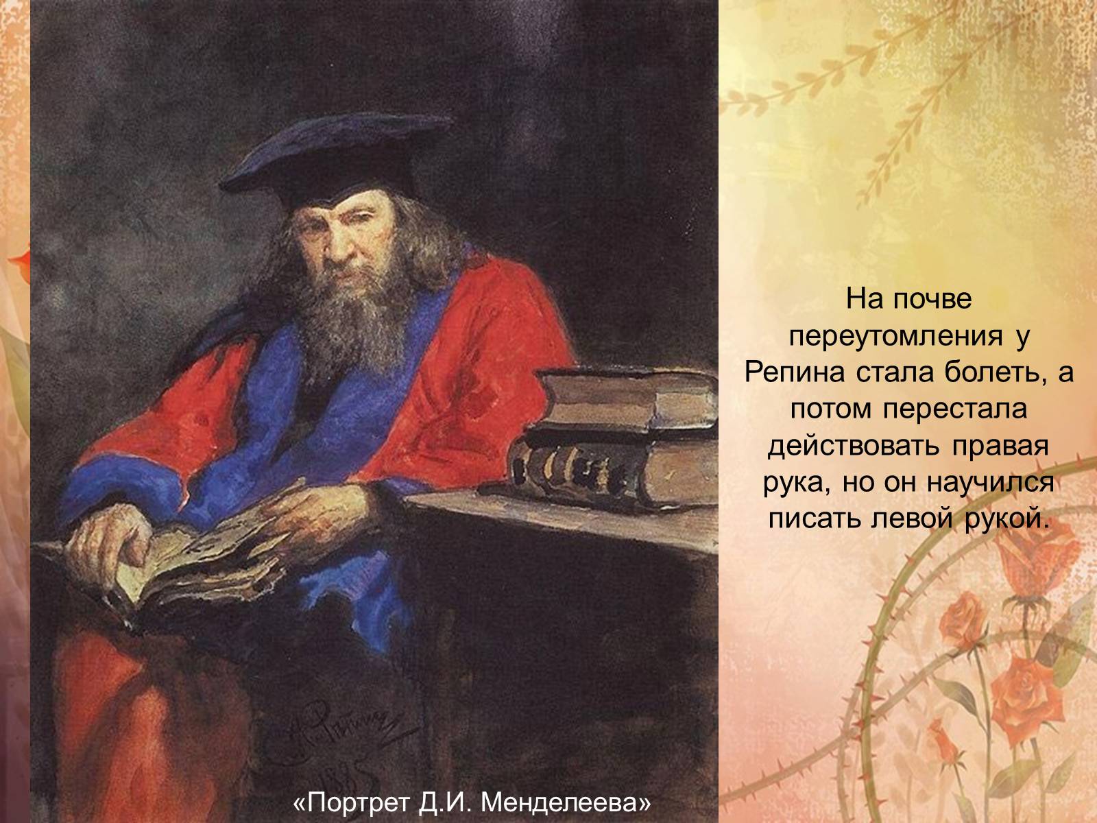 Презентація на тему «Репин Илья Ефимович» - Слайд #12 Презентація на тему «Репин Илья Ефимович» - Слайд #12