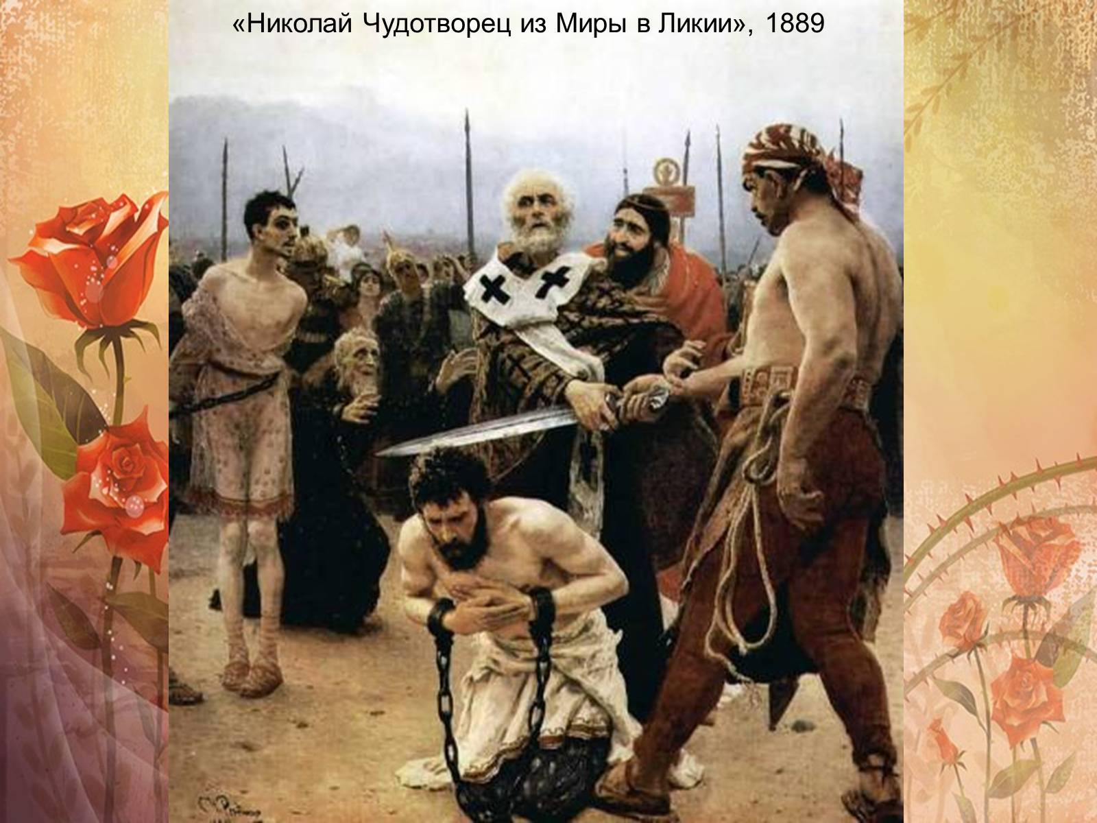 Презентація на тему «Репин Илья Ефимович» - Слайд #16 Презентація на тему «Репин Илья Ефимович» - Слайд #16