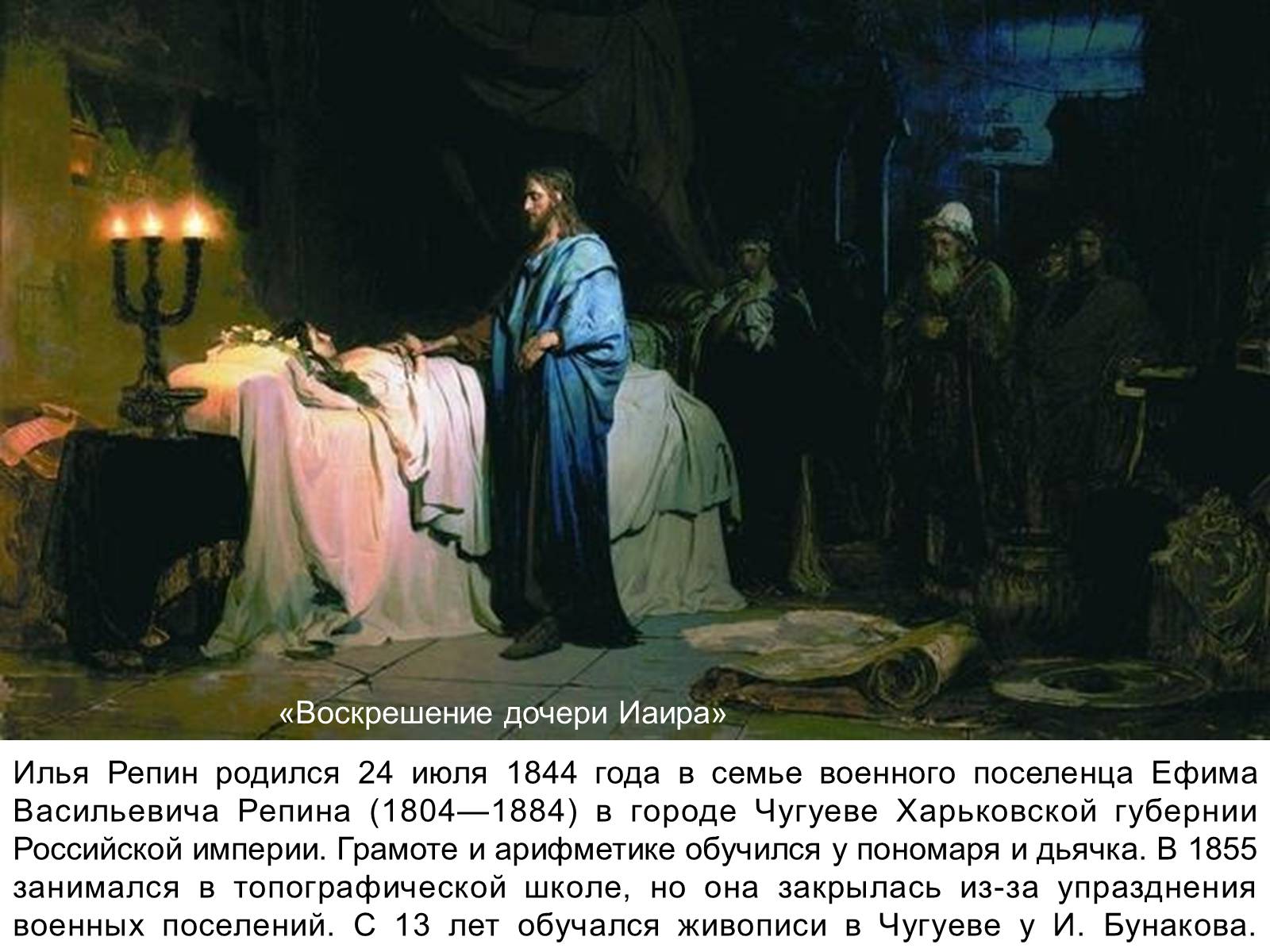 Презентація на тему «Репин Илья Ефимович» - Слайд #2 Презентація на тему «Репин Илья Ефимович» - Слайд #2