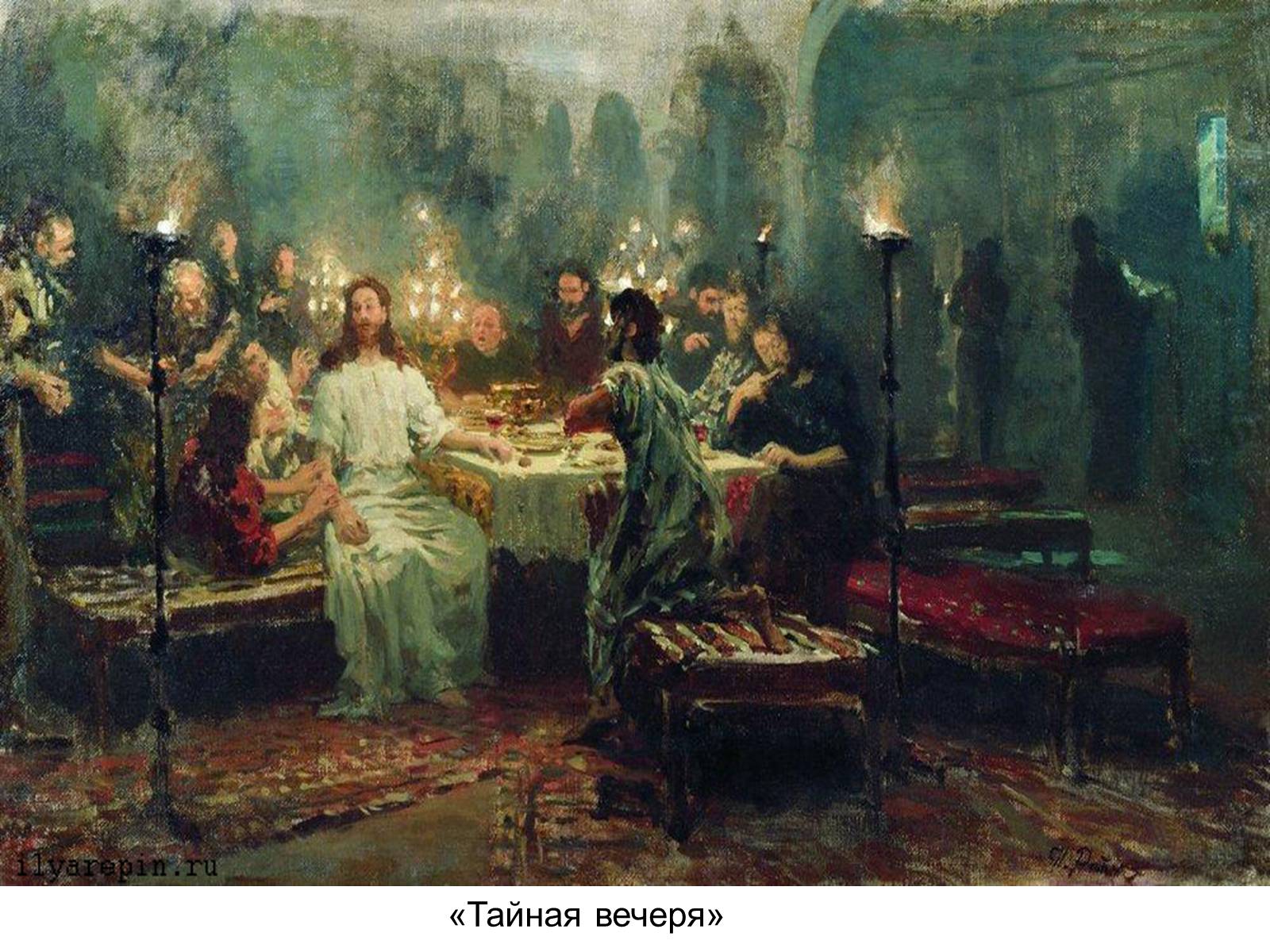 Презентація на тему «Репин Илья Ефимович» - Слайд #29 Презентація на тему «Репин Илья Ефимович» - Слайд #29