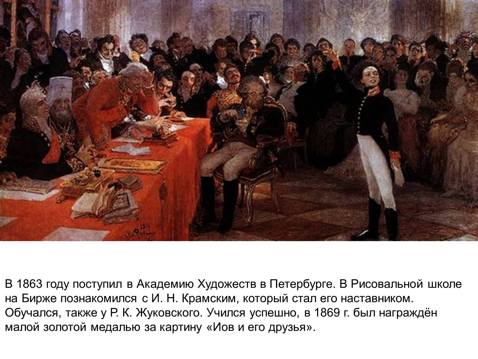 Презентація на тему «Репин Илья Ефимович» - Слайд #4 Презентація на тему «Репин Илья Ефимович» - Слайд #4