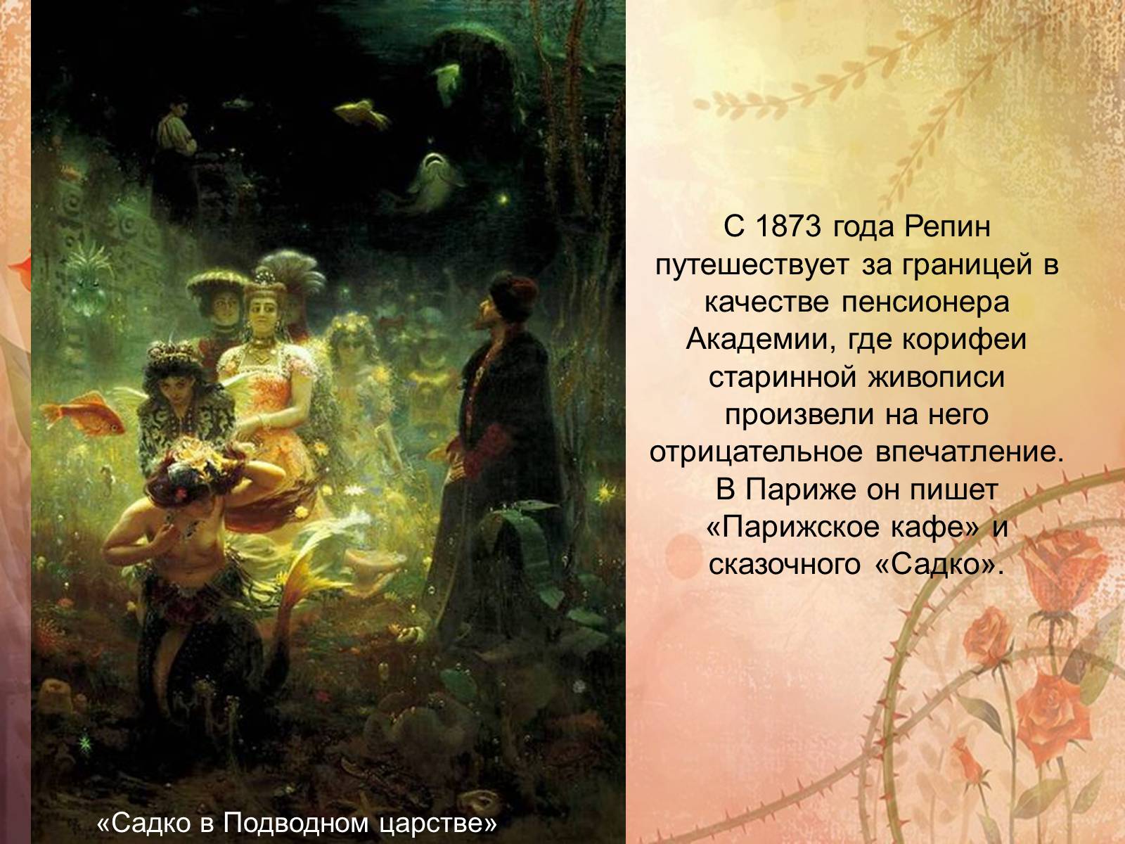 Презентація на тему «Репин Илья Ефимович» - Слайд #6 Презентація на тему «Репин Илья Ефимович» - Слайд #6