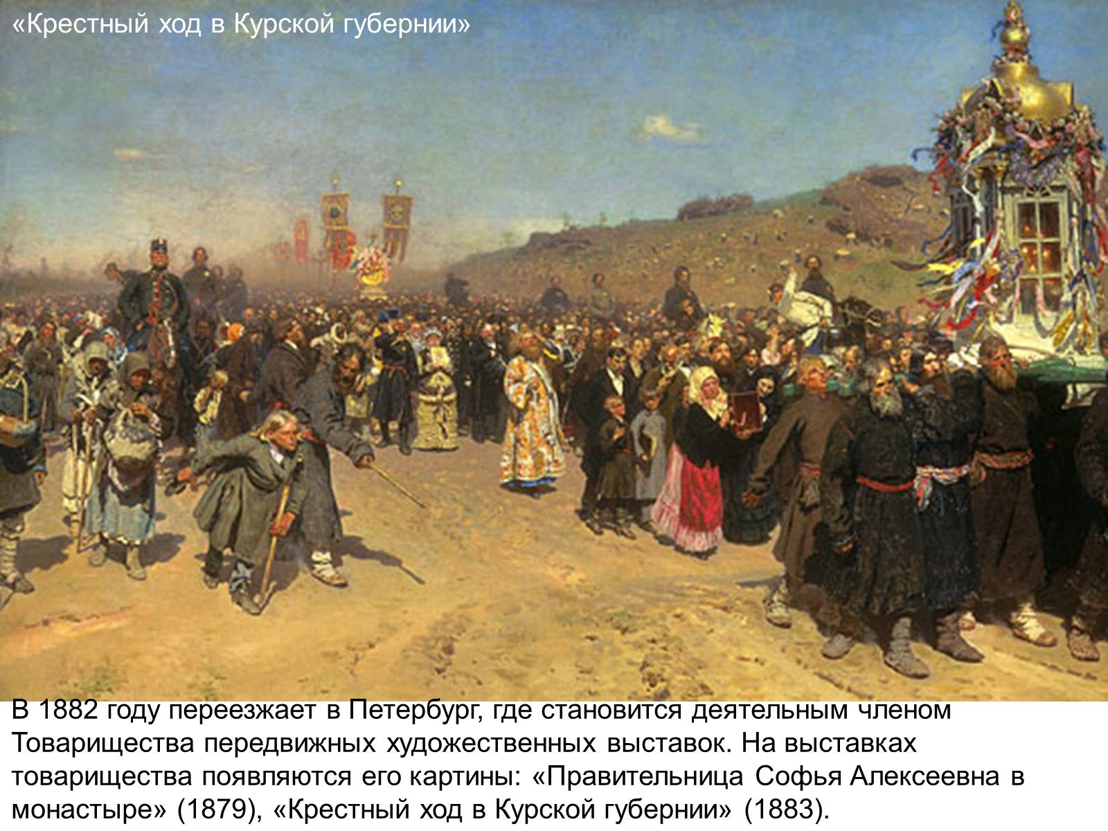 Презентація на тему «Репин Илья Ефимович» - Слайд #8 Презентація на тему «Репин Илья Ефимович» - Слайд #8